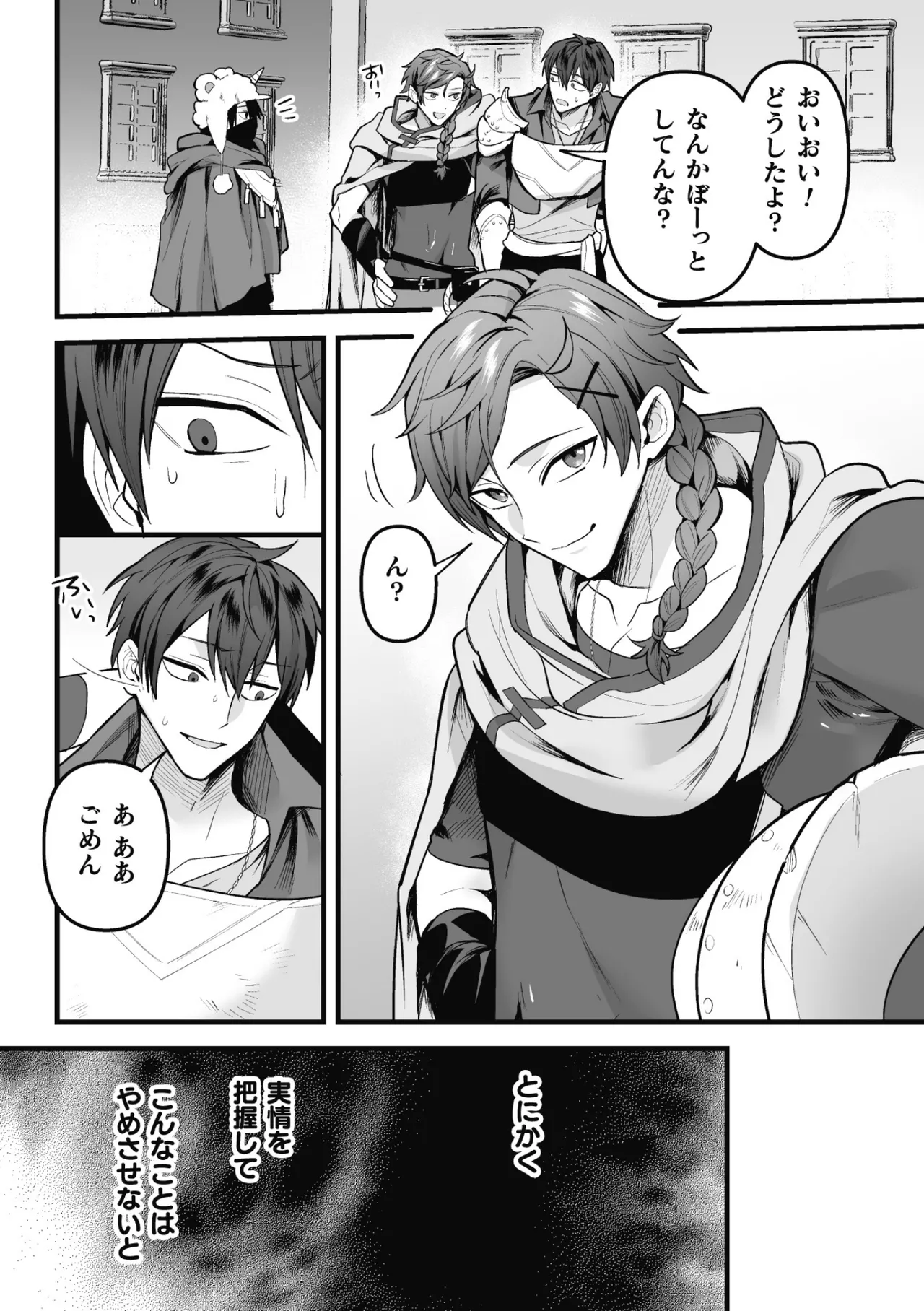 盗賊青年、夜の顔 ～千里眼で親友が犯されてるのを見てしまった件～ 前編 Page.22