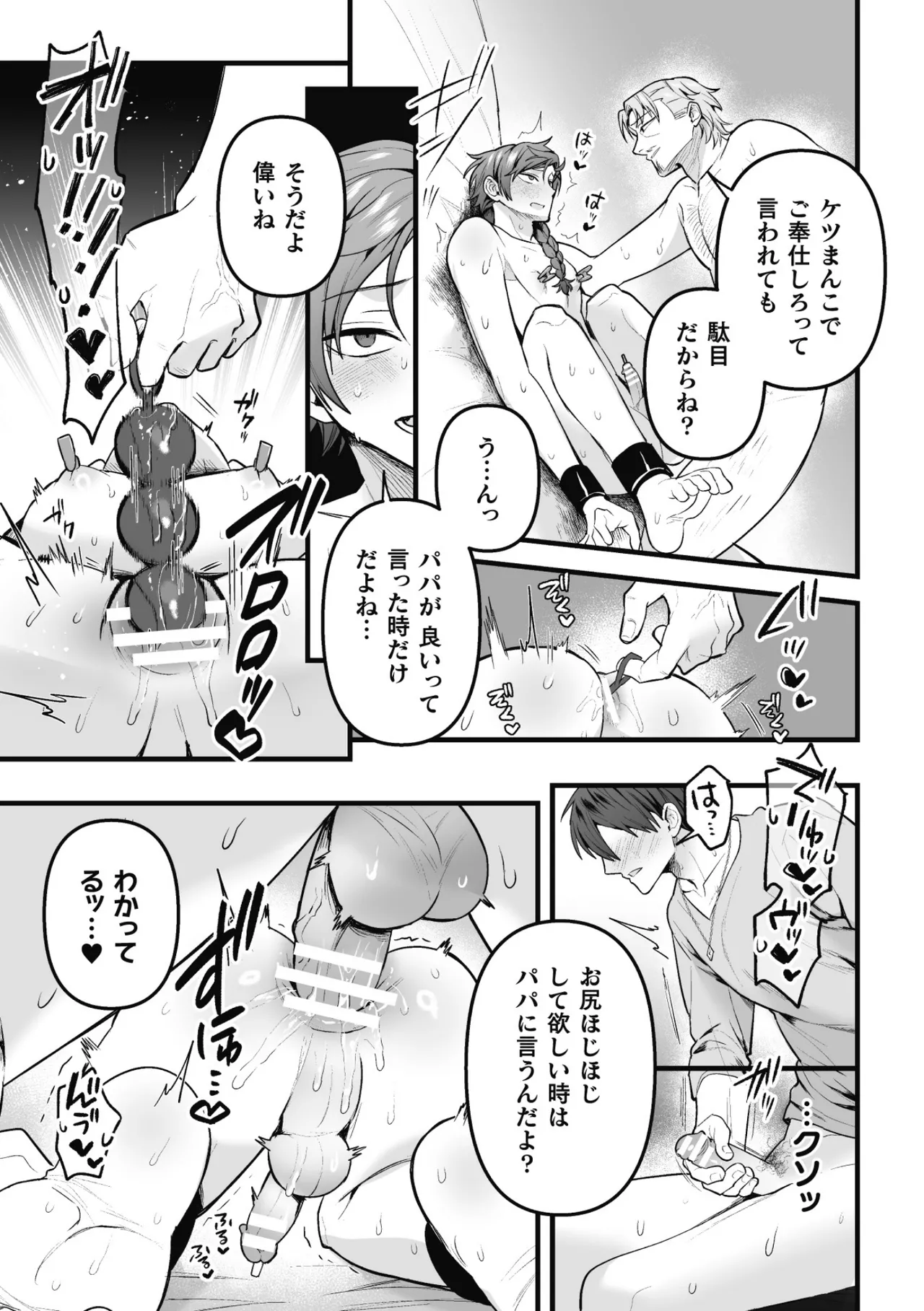 盗賊青年、夜の顔 ～千里眼で親友が犯されてるのを見てしまった件～ 前編 Page.25