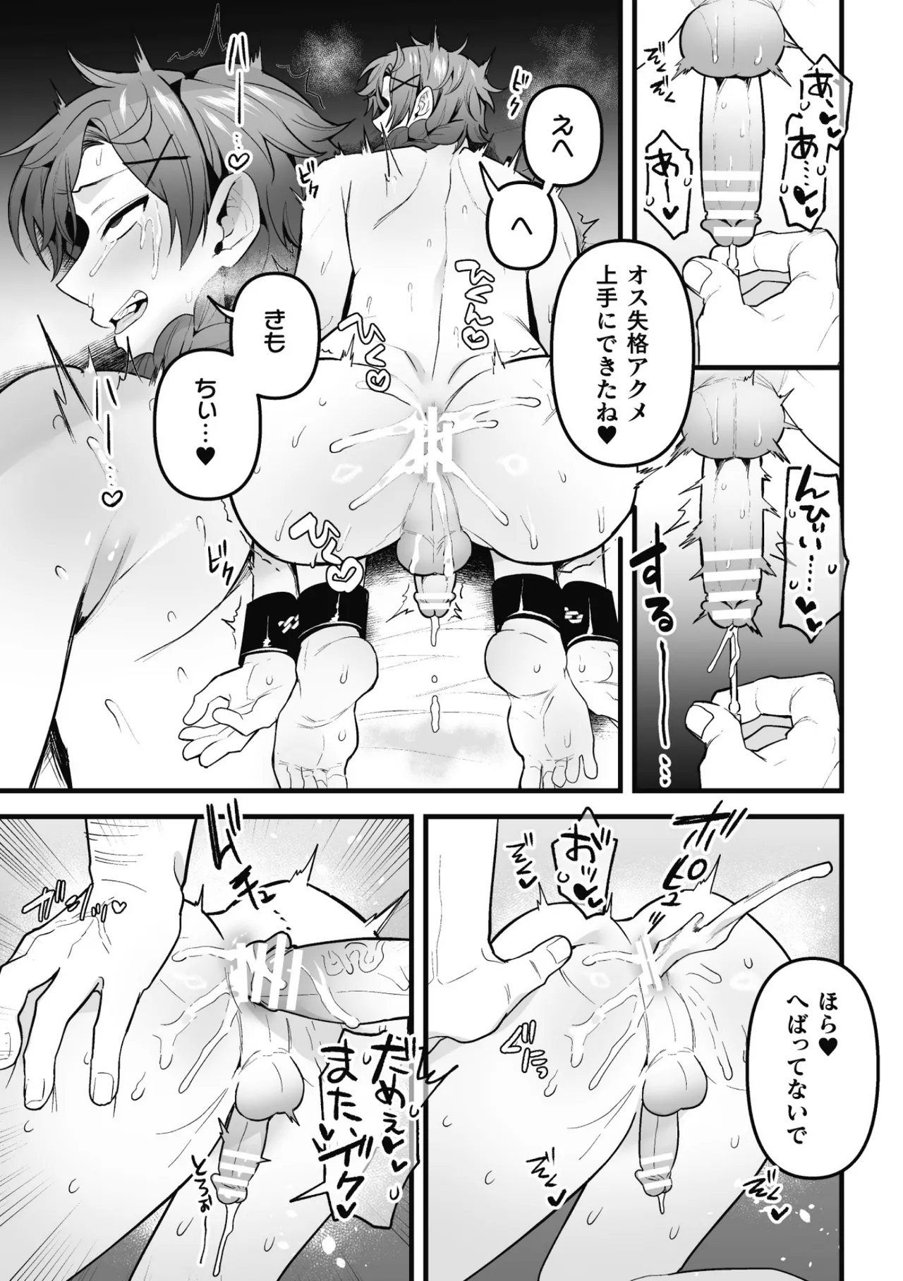 盗賊青年、夜の顔 ～千里眼で親友が犯されてるのを見てしまった件～ 前編 Page.31