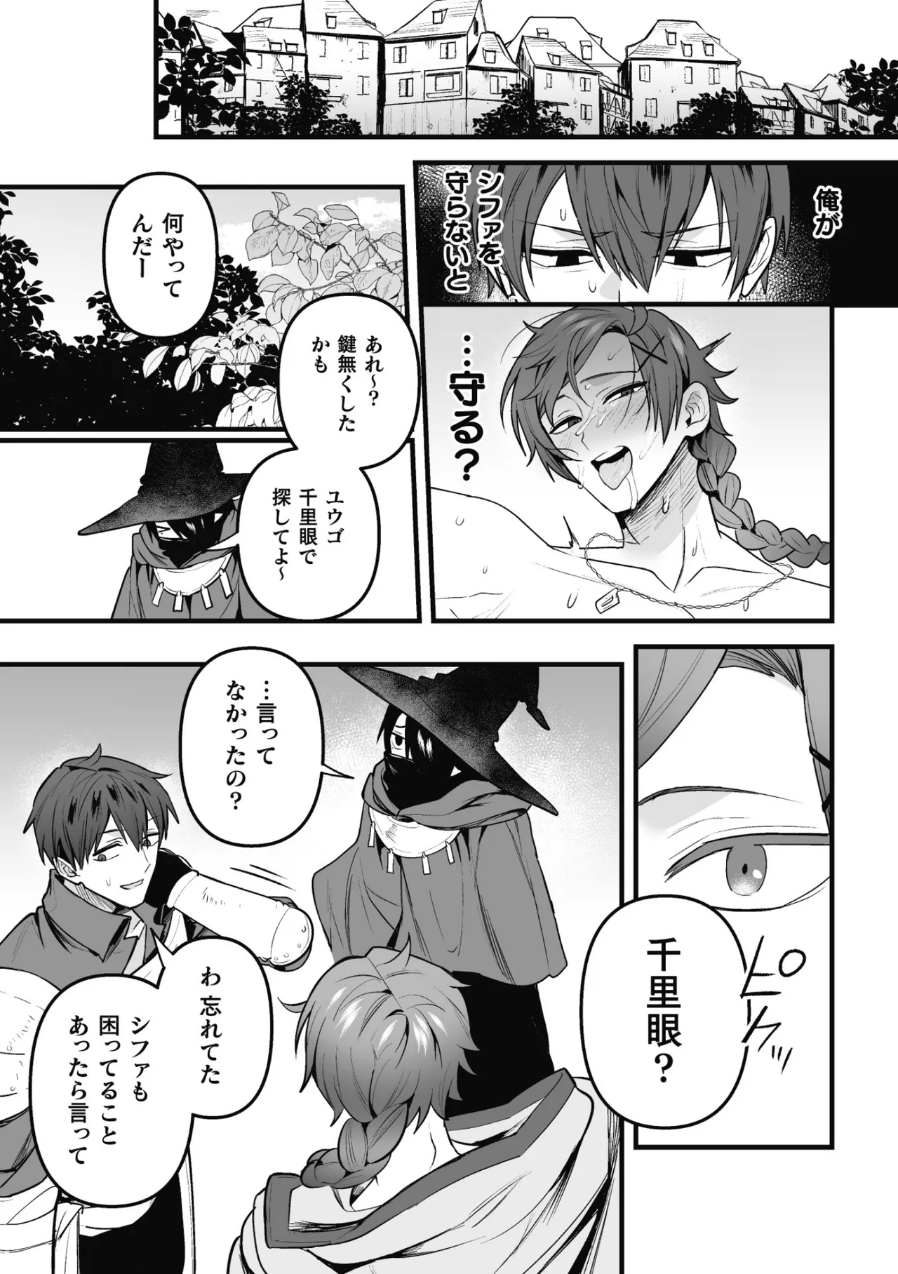 盗賊青年、夜の顔 ～千里眼で親友が犯されてるのを見てしまった件～ 前編 Page.33