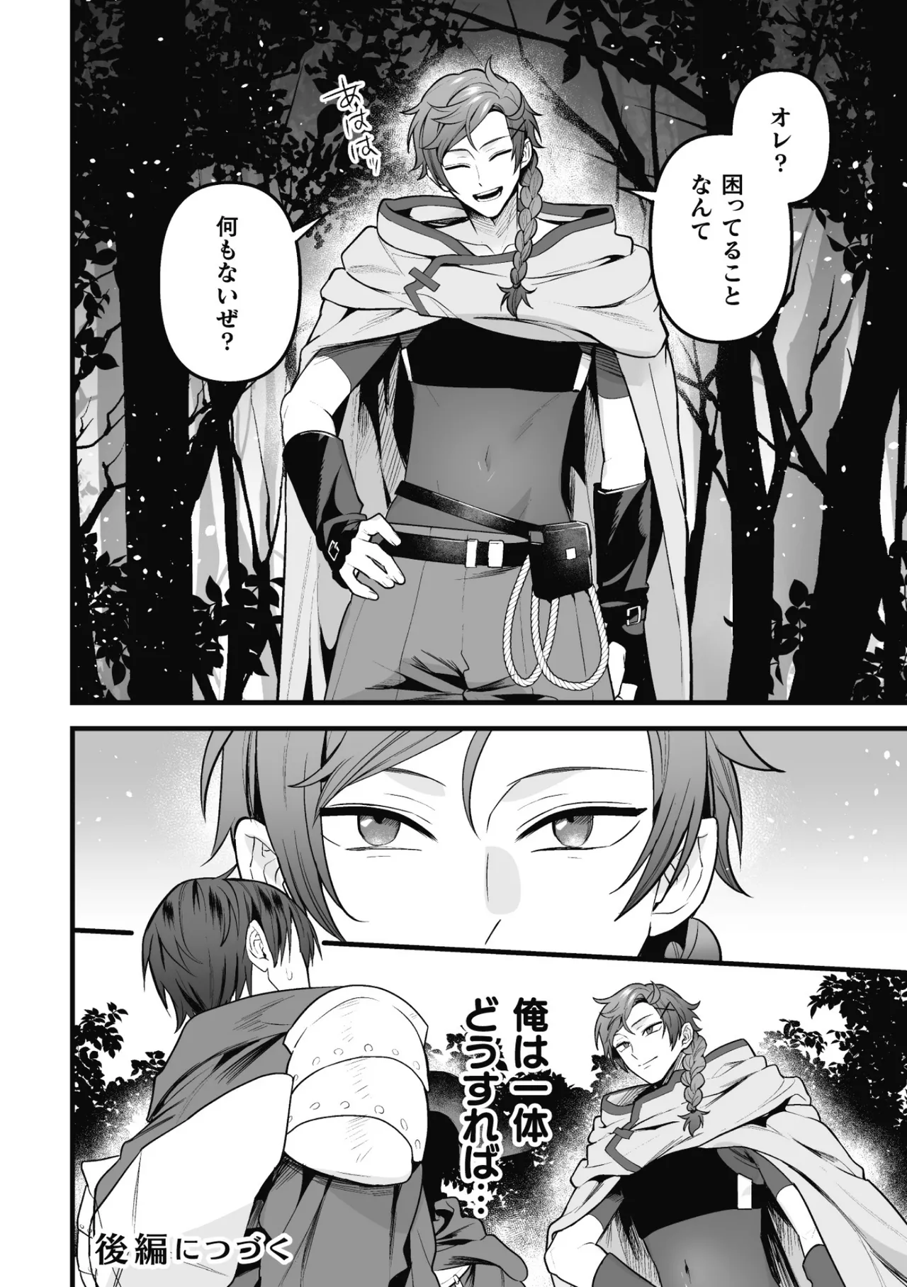 盗賊青年、夜の顔 ～千里眼で親友が犯されてるのを見てしまった件～ 前編 Page.34