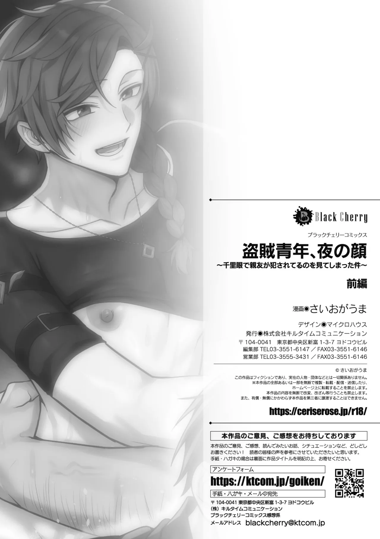 盗賊青年、夜の顔 ～千里眼で親友が犯されてるのを見てしまった件～ 前編 Page.35