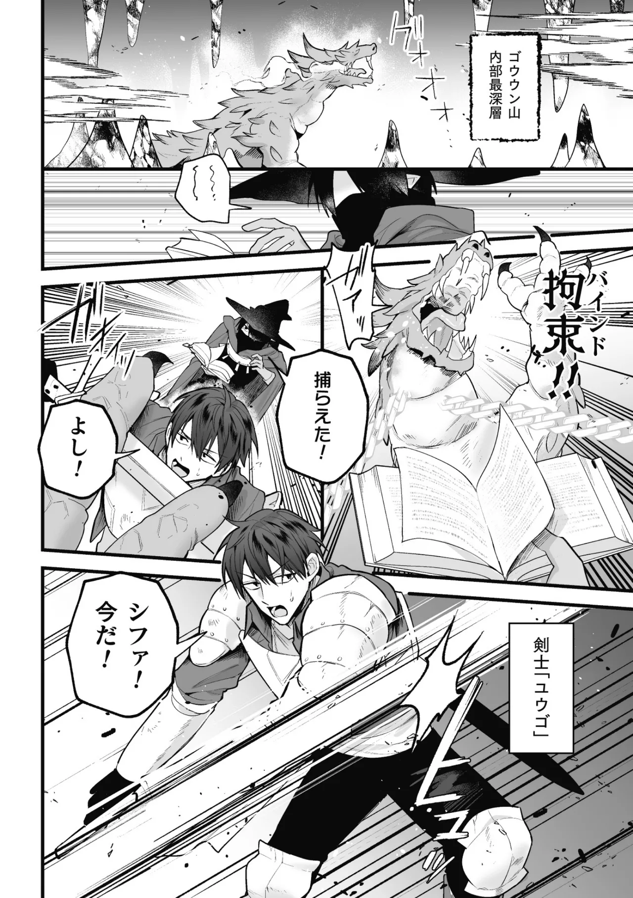 盗賊青年、夜の顔 ～千里眼で親友が犯されてるのを見てしまった件～ 前編 Page.4