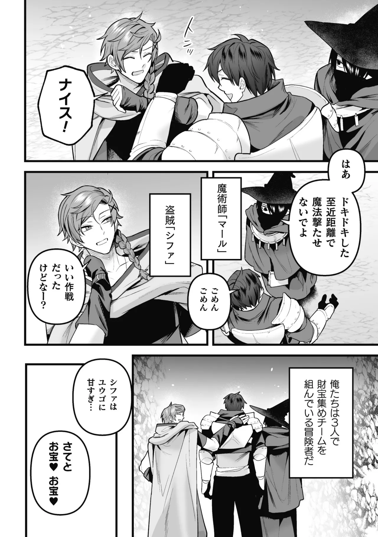 盗賊青年、夜の顔 ～千里眼で親友が犯されてるのを見てしまった件～ 前編 Page.6