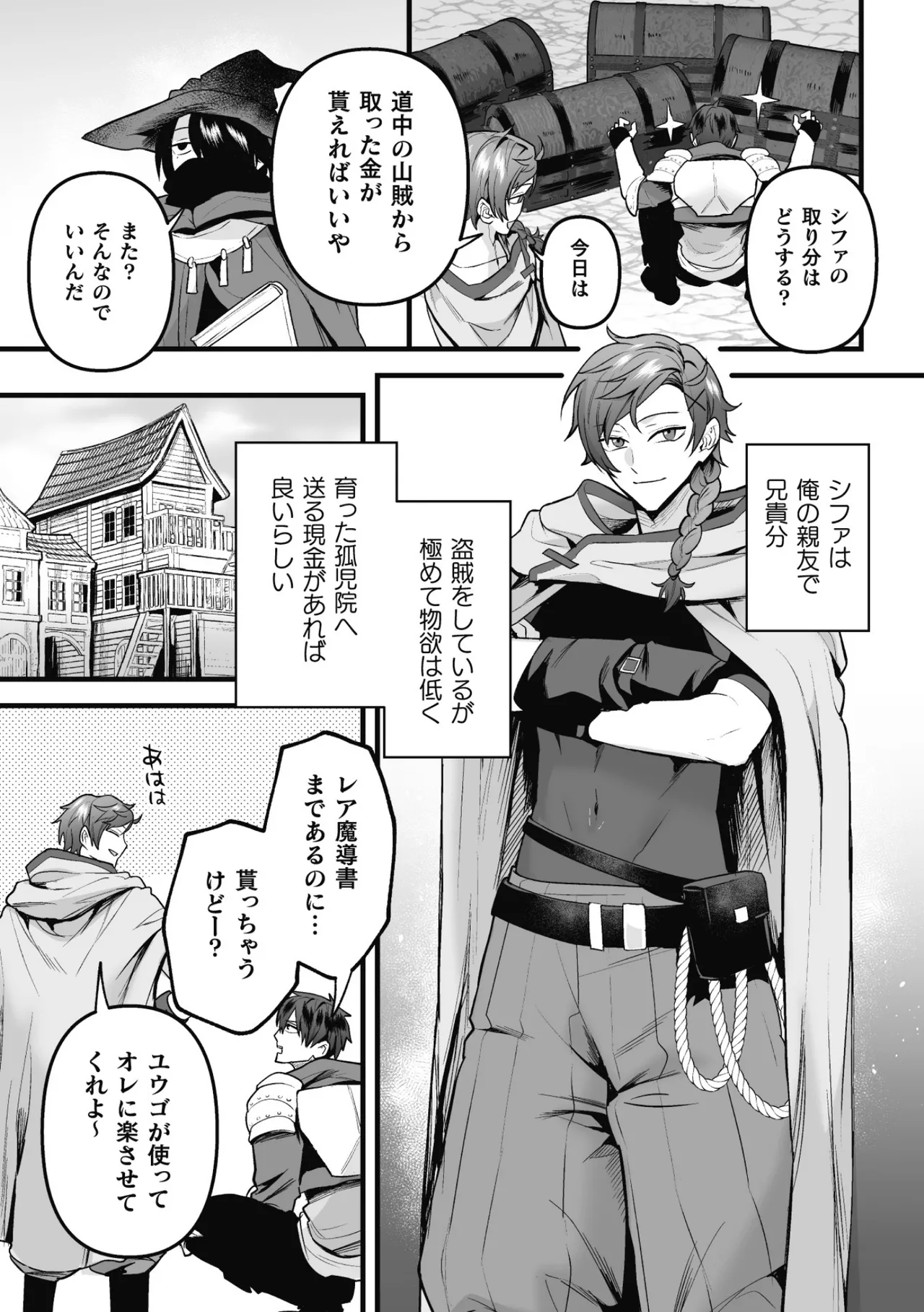 盗賊青年、夜の顔 ～千里眼で親友が犯されてるのを見てしまった件～ 前編 Page.7