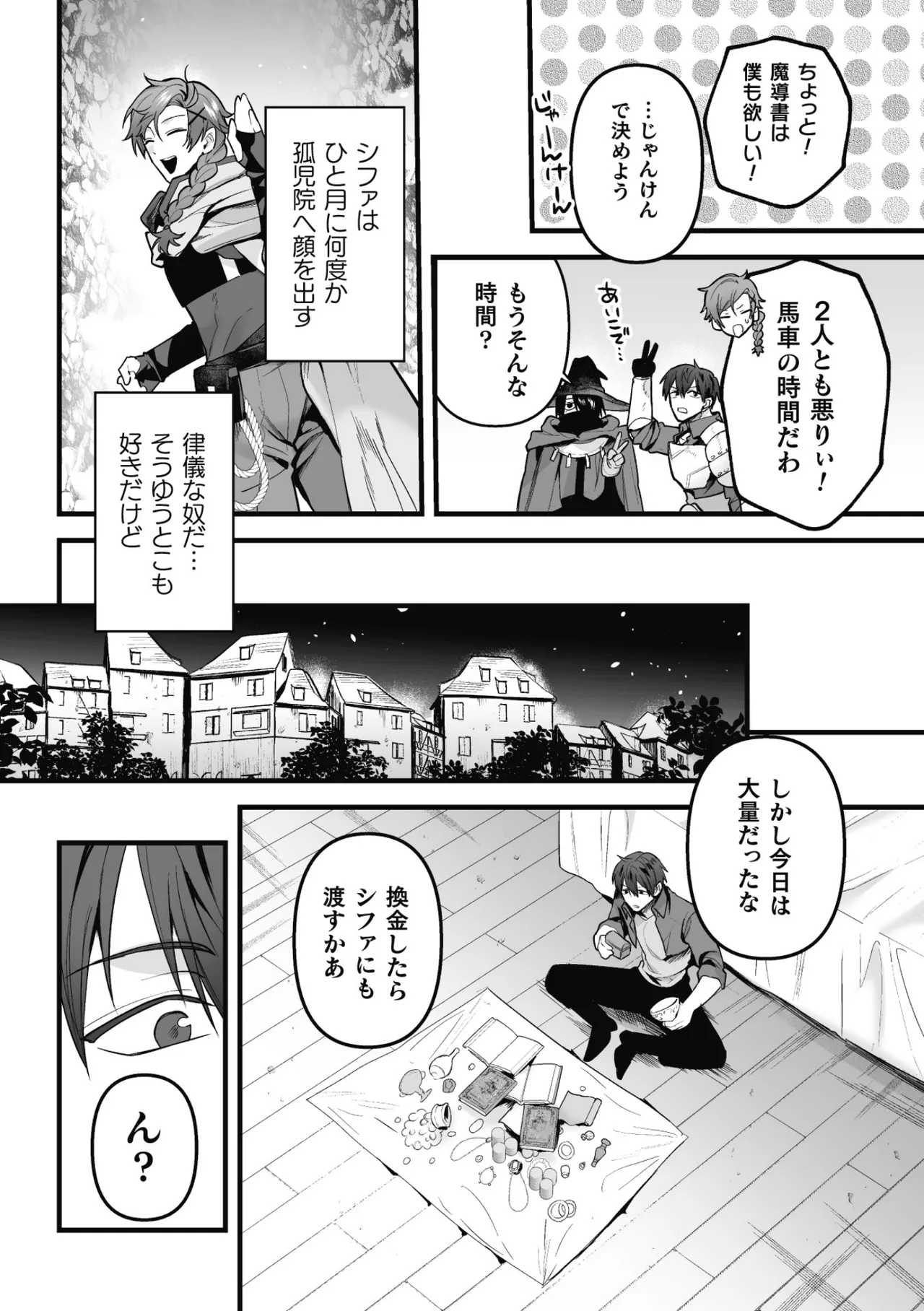 盗賊青年、夜の顔 ～千里眼で親友が犯されてるのを見てしまった件～ 前編 Page.8