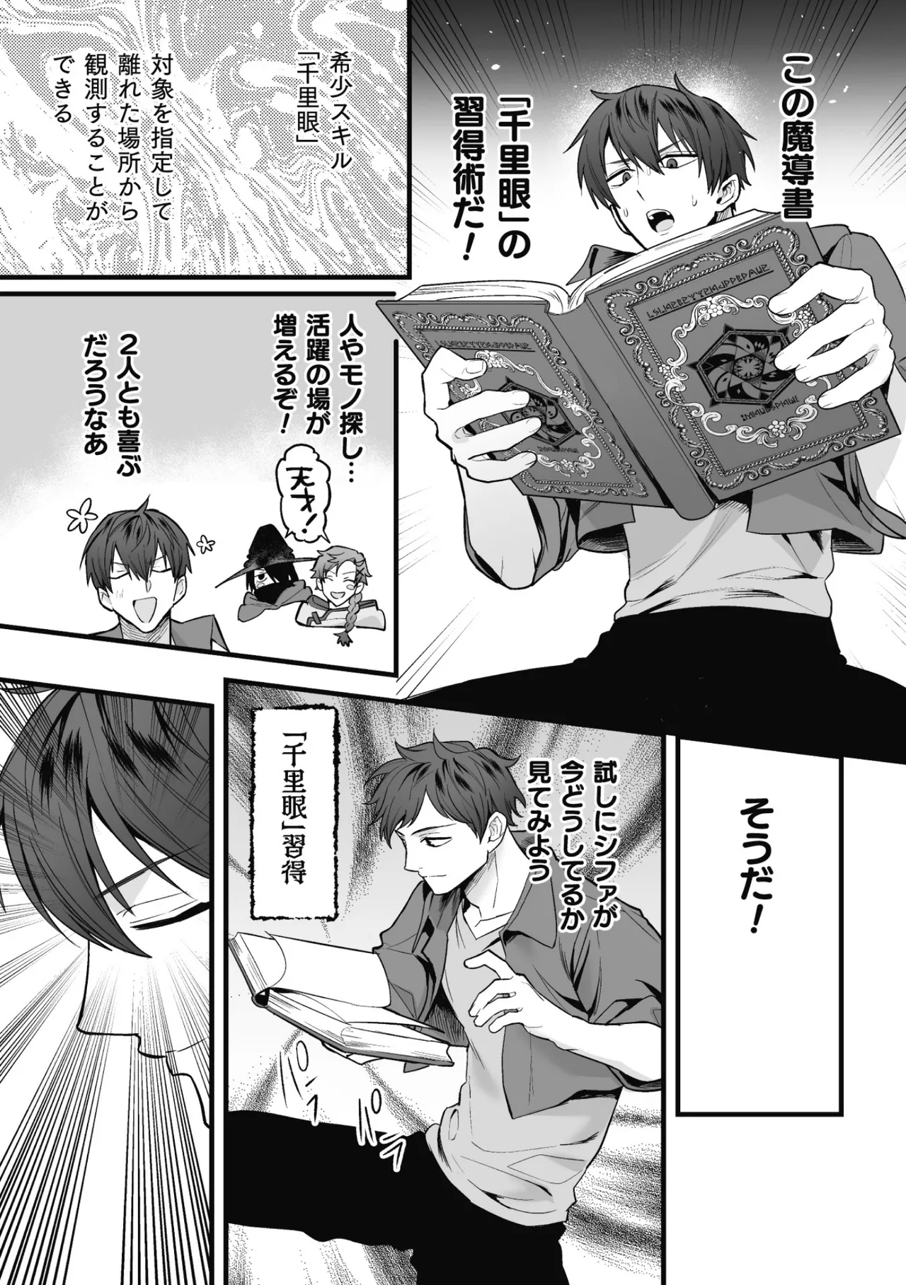 盗賊青年、夜の顔 ～千里眼で親友が犯されてるのを見てしまった件～ 前編 Page.9