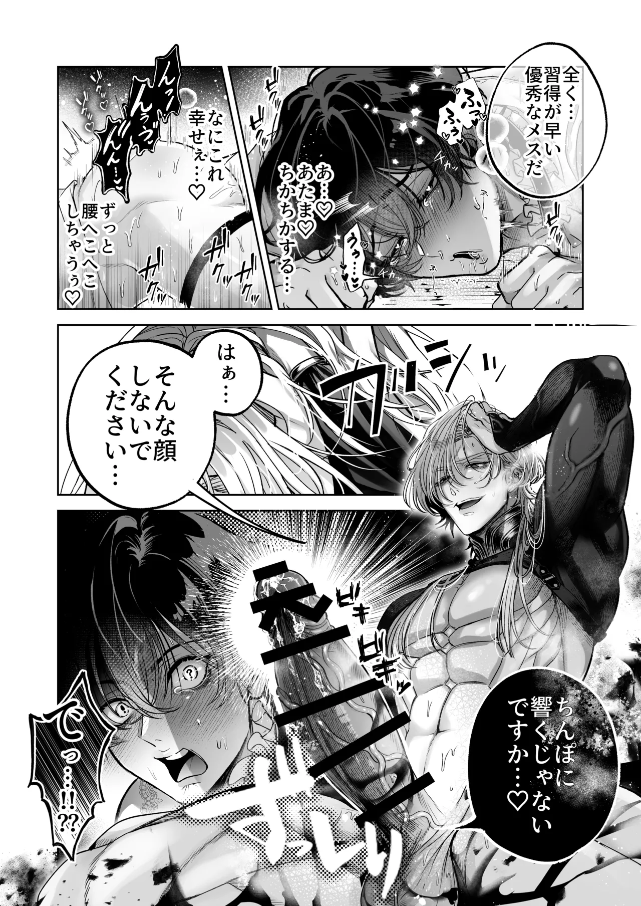 ざまぁ領主 闇オークション出品の代償はおちんぽ催淫!? Page.12