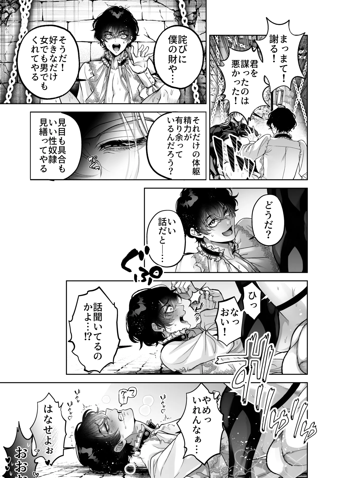 ざまぁ領主 闇オークション出品の代償はおちんぽ催淫!? Page.13