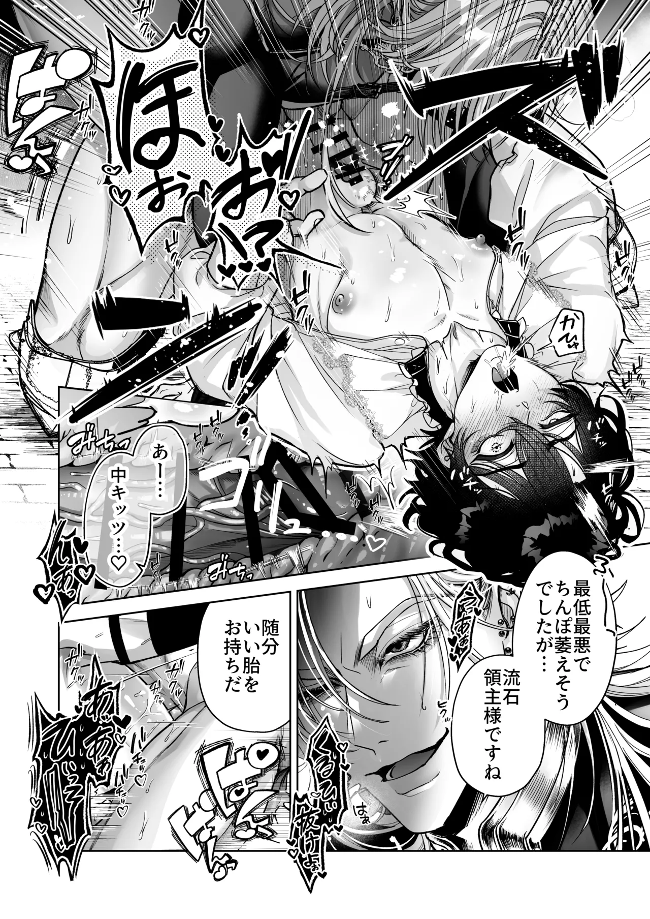 ざまぁ領主 闇オークション出品の代償はおちんぽ催淫!? Page.14