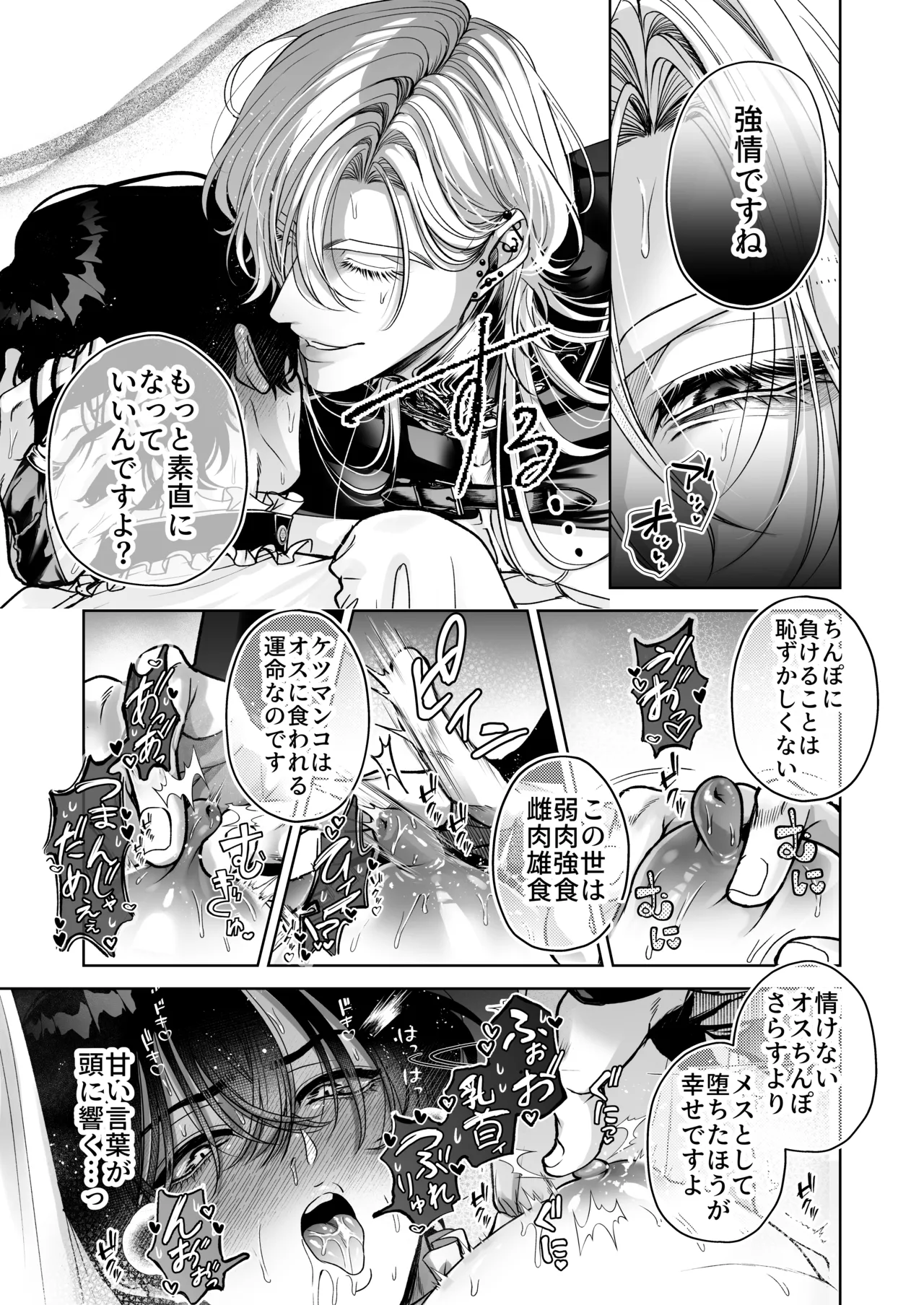 ざまぁ領主 闇オークション出品の代償はおちんぽ催淫!? Page.17