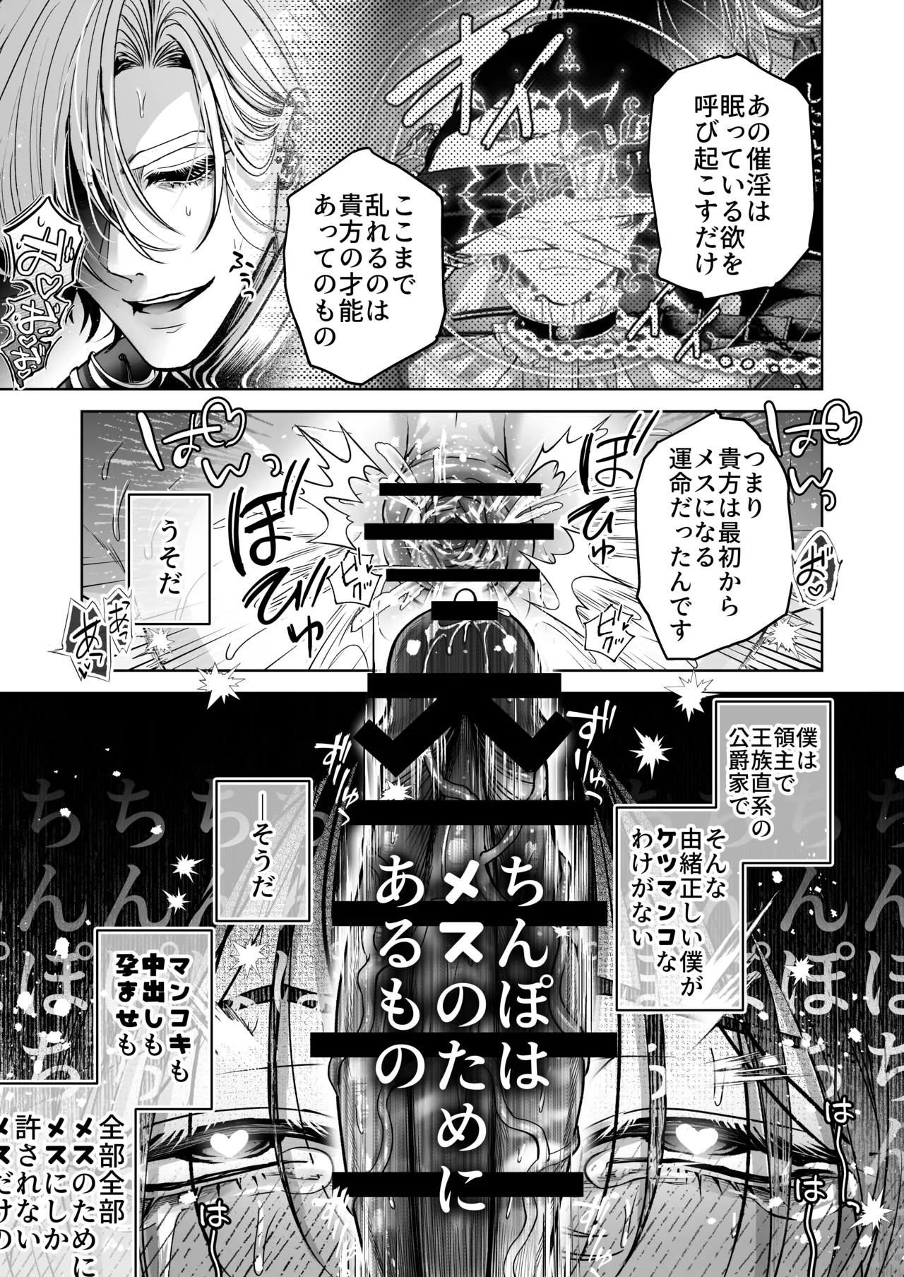 ざまぁ領主 闇オークション出品の代償はおちんぽ催淫!? Page.23