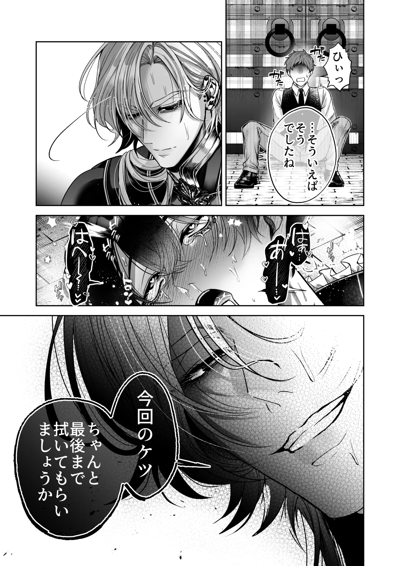 ざまぁ領主 闇オークション出品の代償はおちんぽ催淫!? Page.27