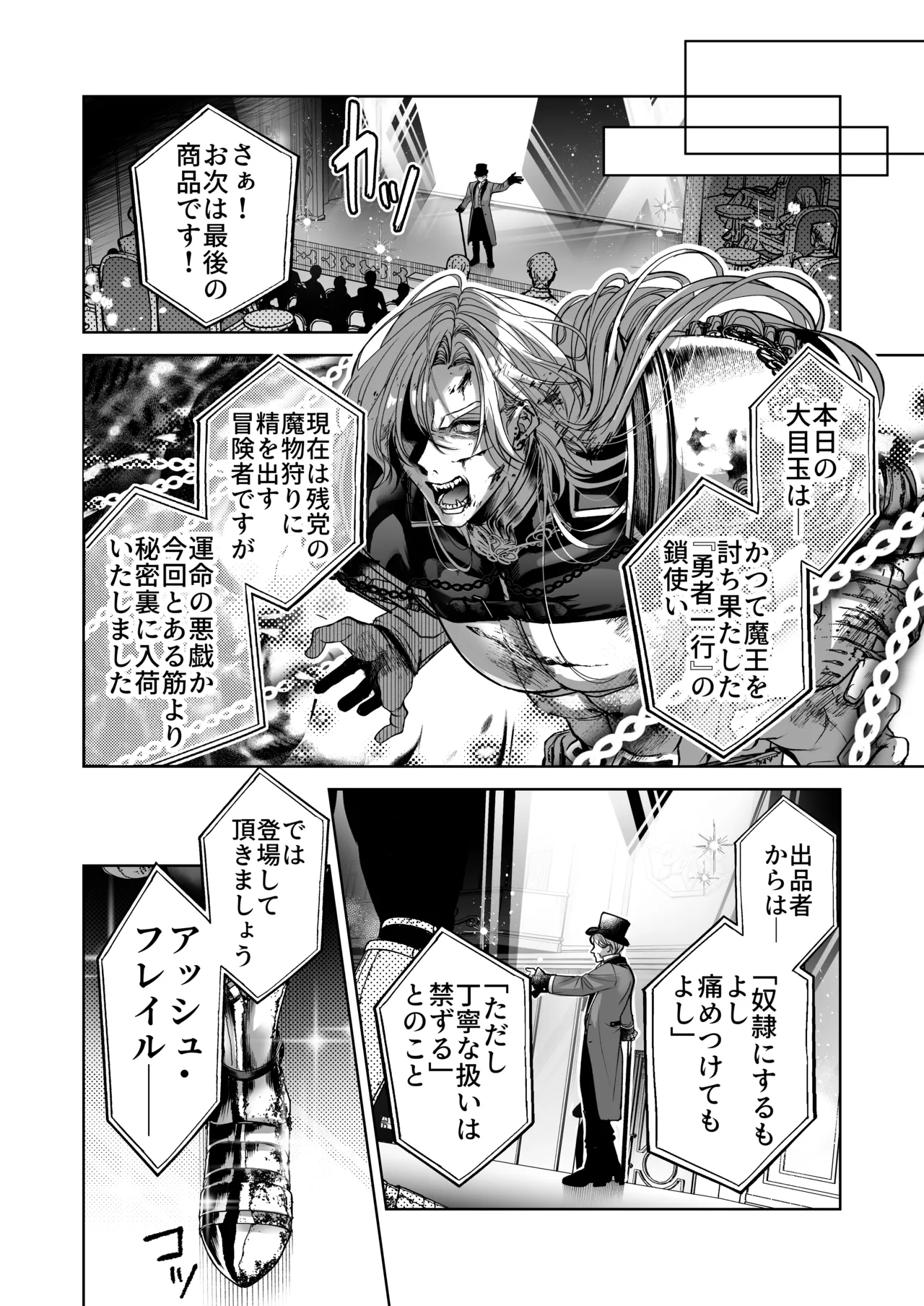 ざまぁ領主 闇オークション出品の代償はおちんぽ催淫!? Page.28