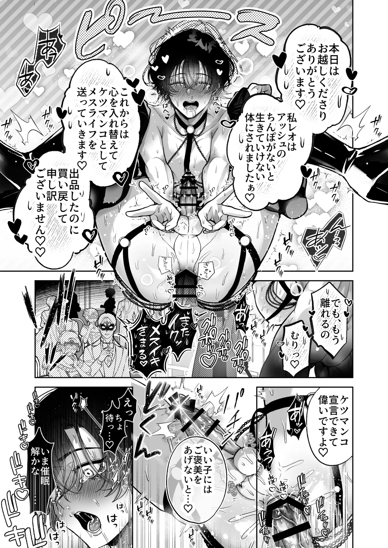 ざまぁ領主 闇オークション出品の代償はおちんぽ催淫!? Page.31