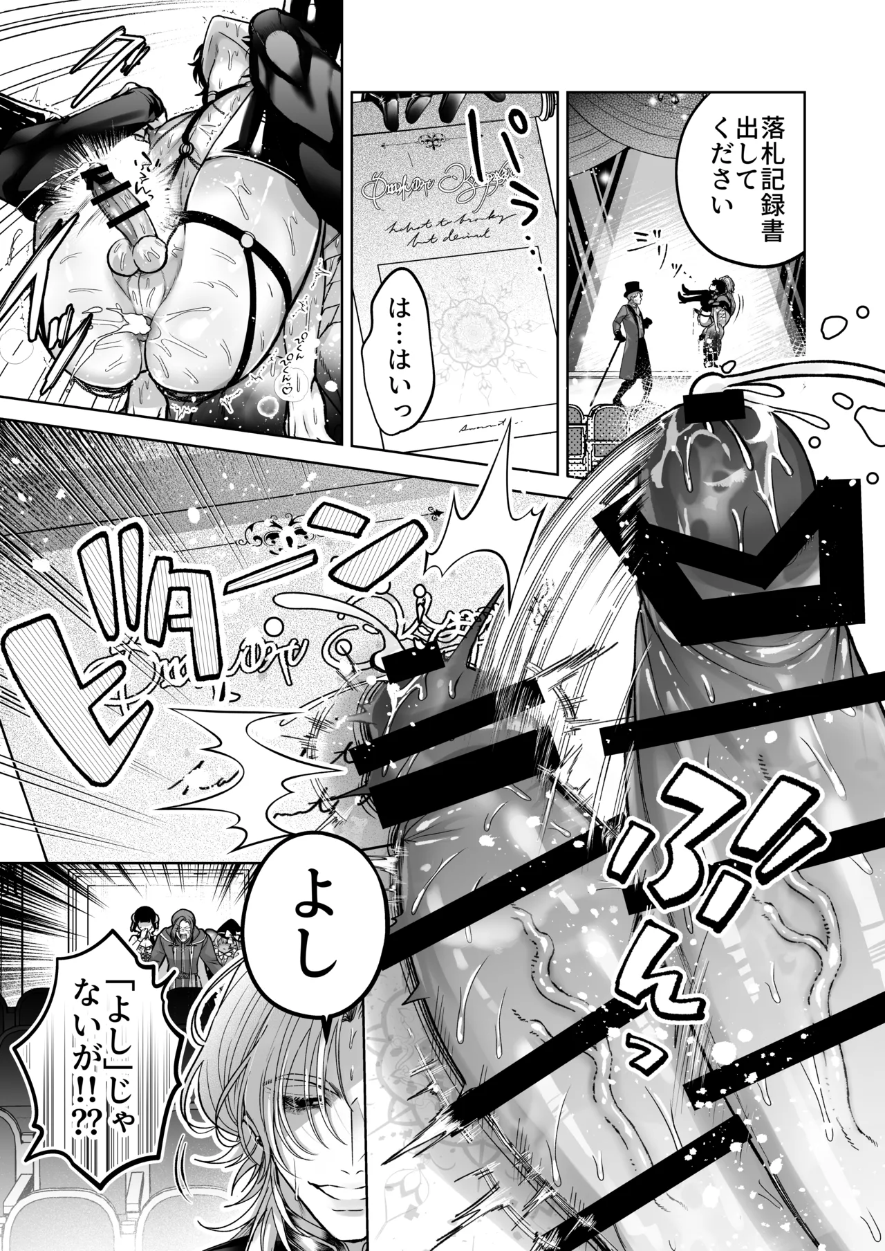 ざまぁ領主 闇オークション出品の代償はおちんぽ催淫!? Page.33