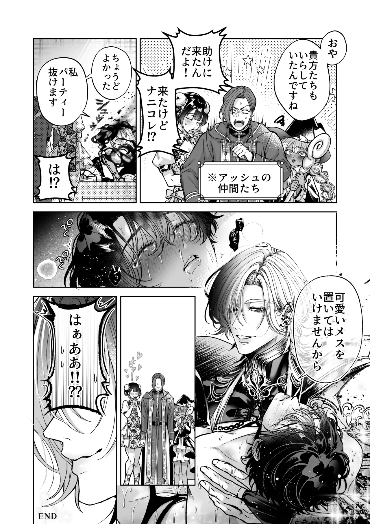 ざまぁ領主 闇オークション出品の代償はおちんぽ催淫!? Page.34