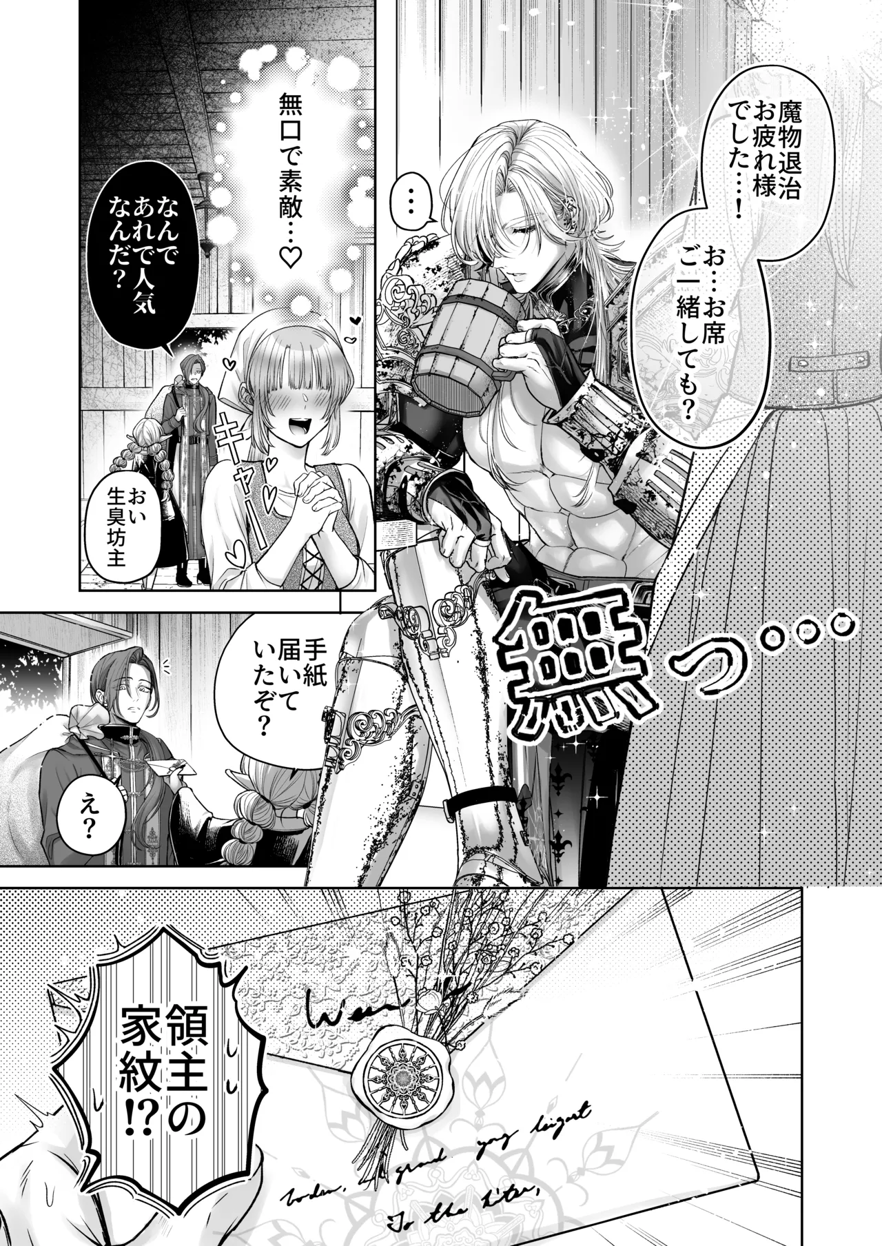 ざまぁ領主 闇オークション出品の代償はおちんぽ催淫!? Page.37
