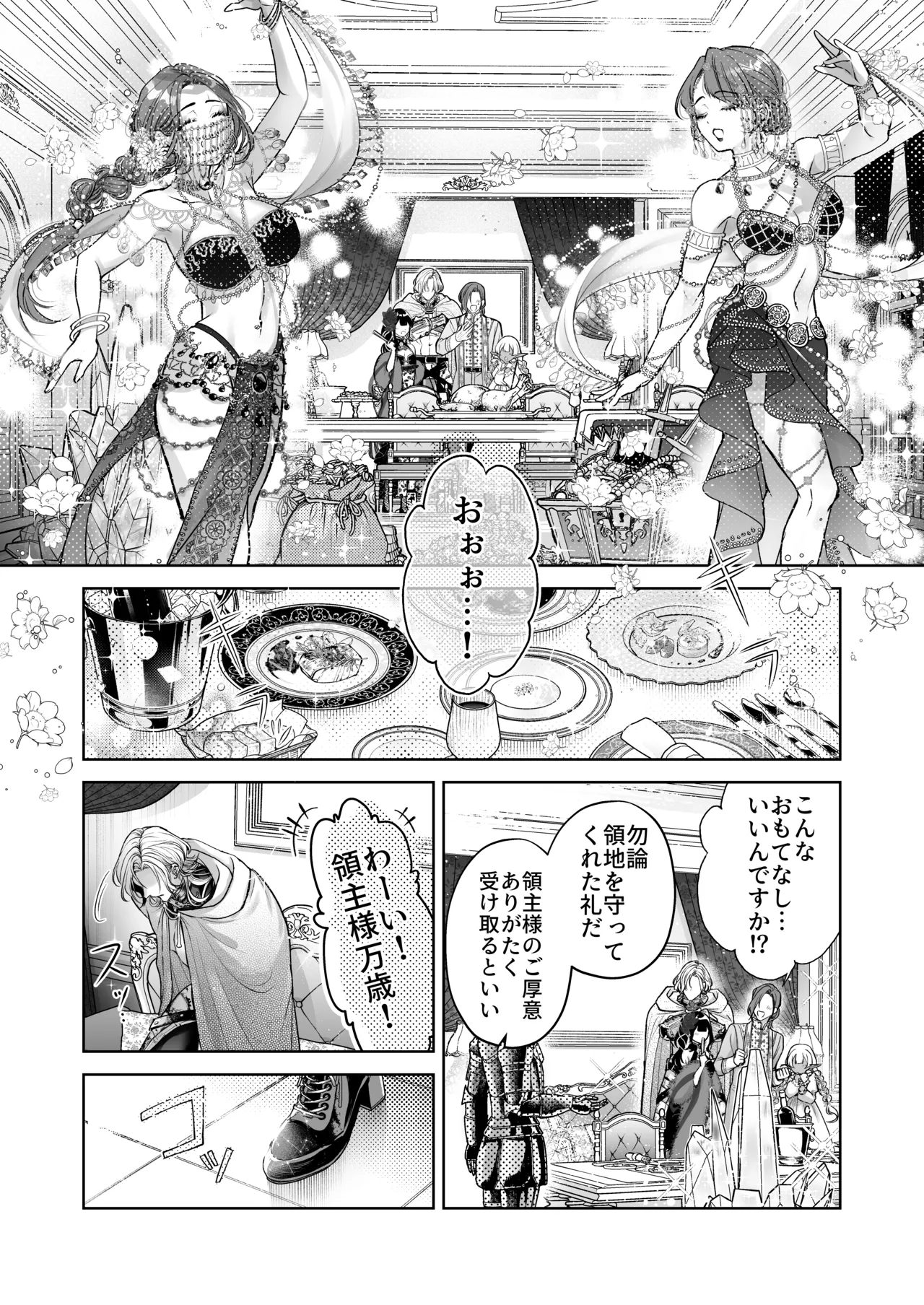 ざまぁ領主 闇オークション出品の代償はおちんぽ催淫!? Page.38