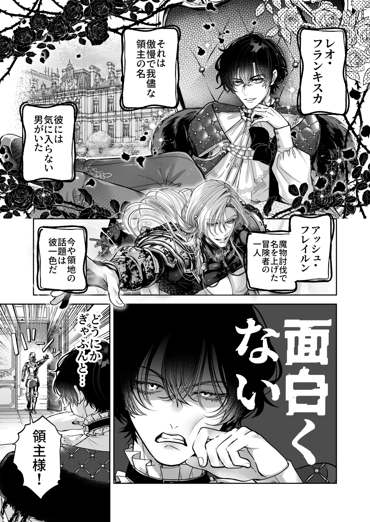 ざまぁ領主 闇オークション出品の代償はおちんぽ催淫!? Page.4