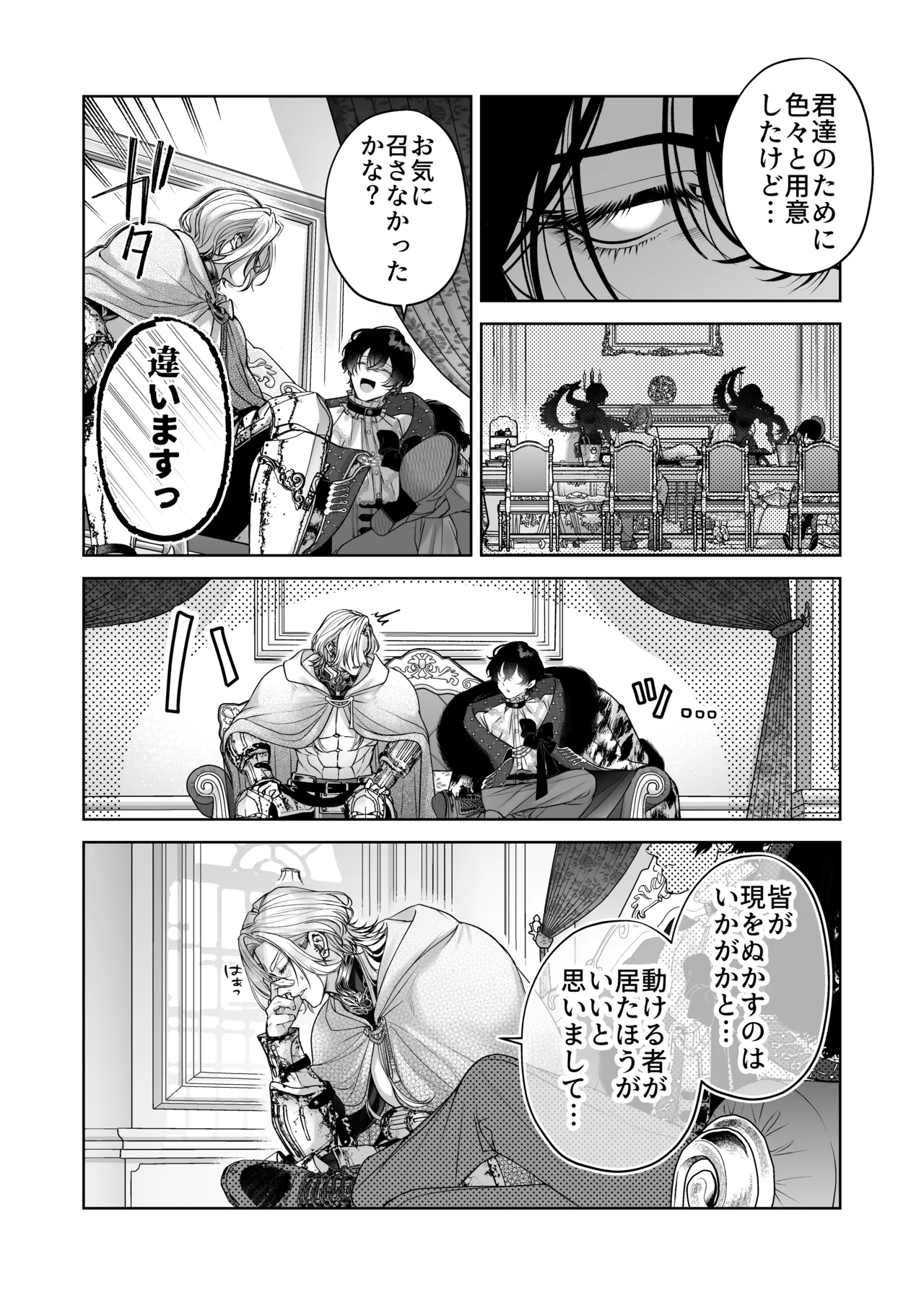 ざまぁ領主 闇オークション出品の代償はおちんぽ催淫!? Page.40