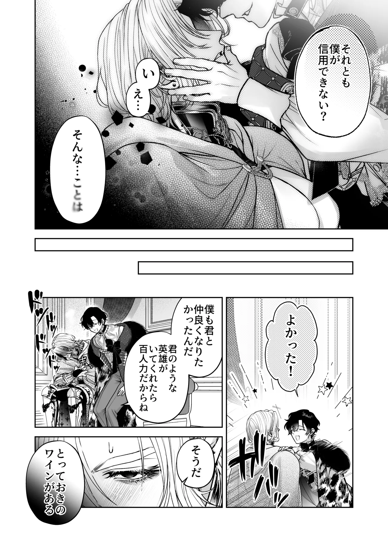 ざまぁ領主 闇オークション出品の代償はおちんぽ催淫!? Page.42