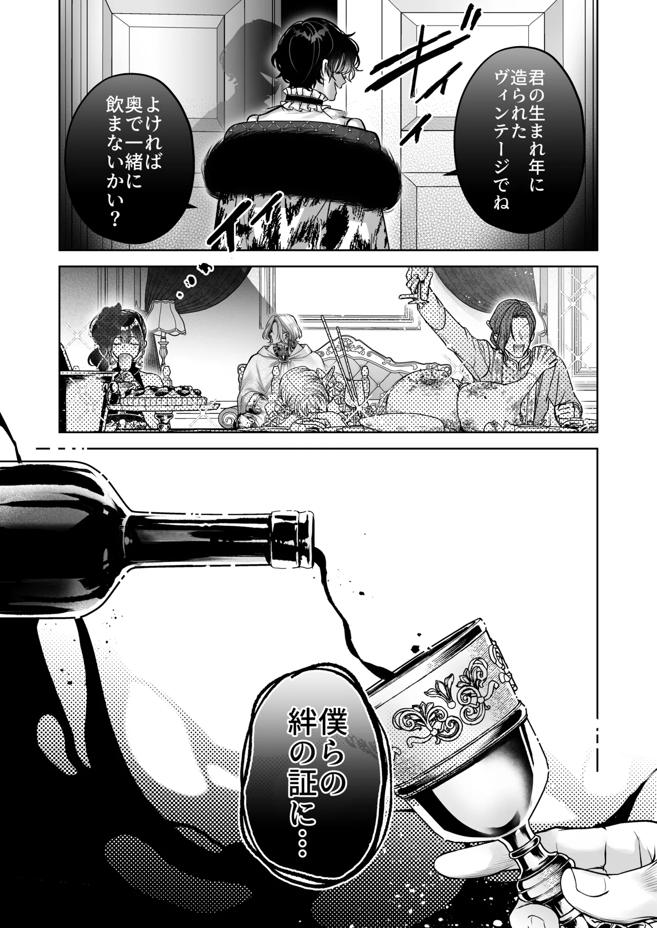 ざまぁ領主 闇オークション出品の代償はおちんぽ催淫!? Page.43