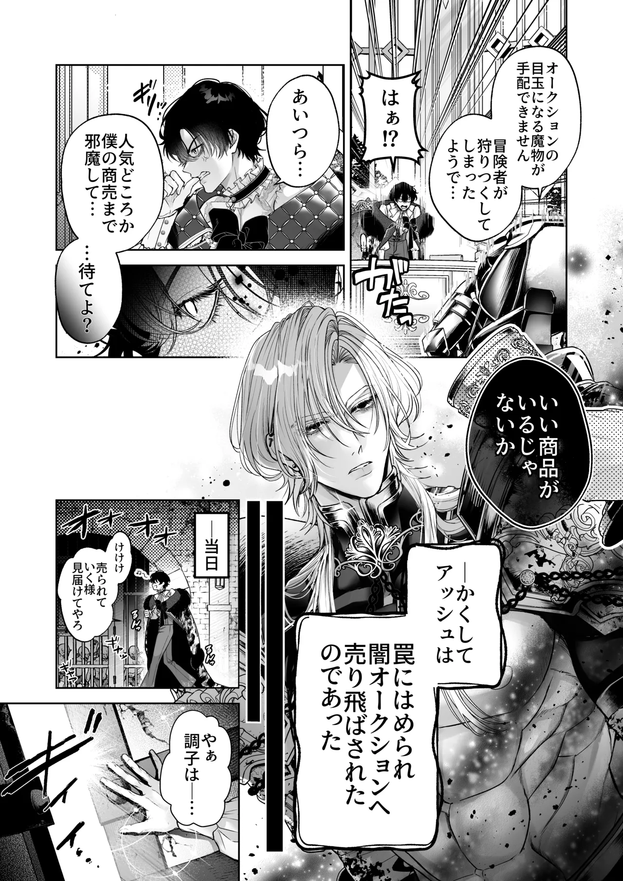 ざまぁ領主 闇オークション出品の代償はおちんぽ催淫!? Page.5