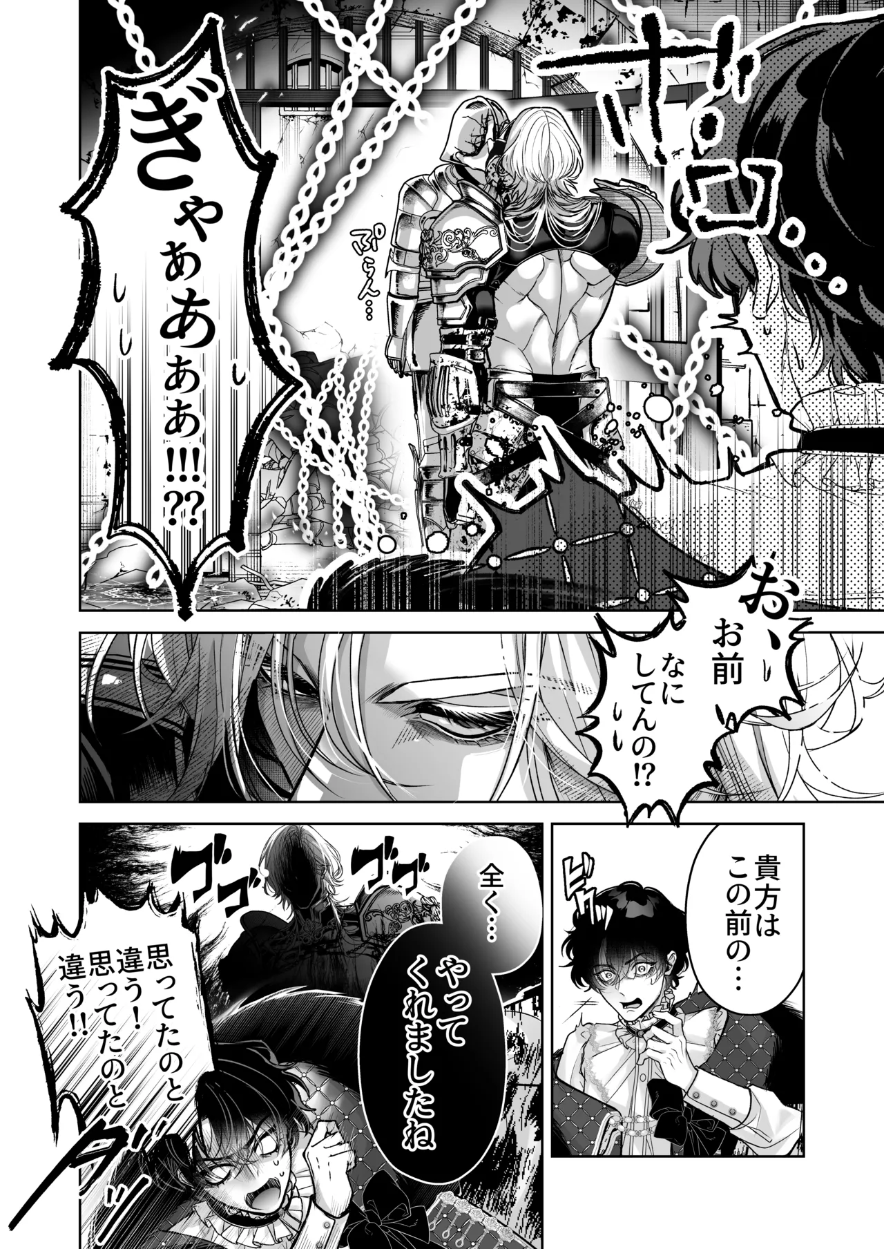 ざまぁ領主 闇オークション出品の代償はおちんぽ催淫!? Page.6