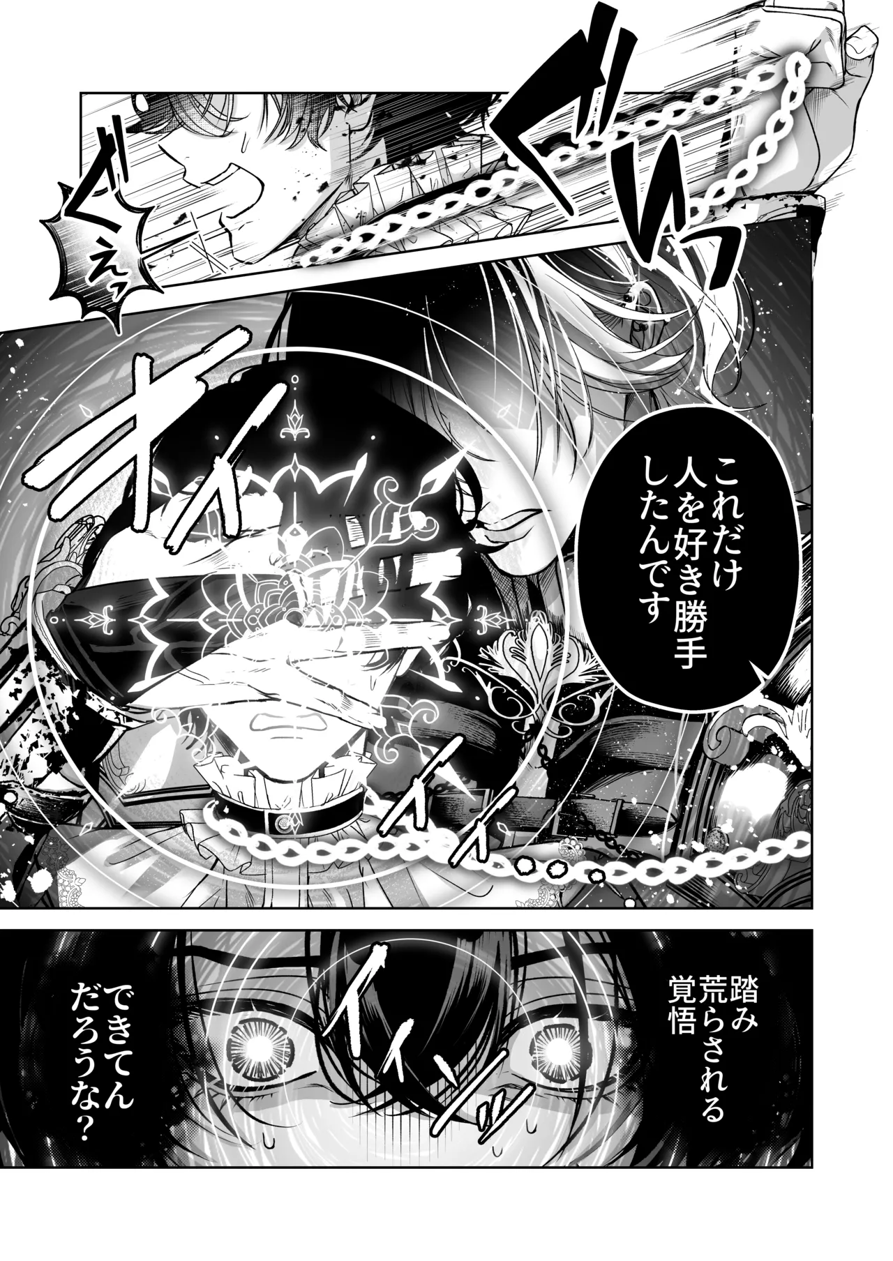 ざまぁ領主 闇オークション出品の代償はおちんぽ催淫!? Page.7
