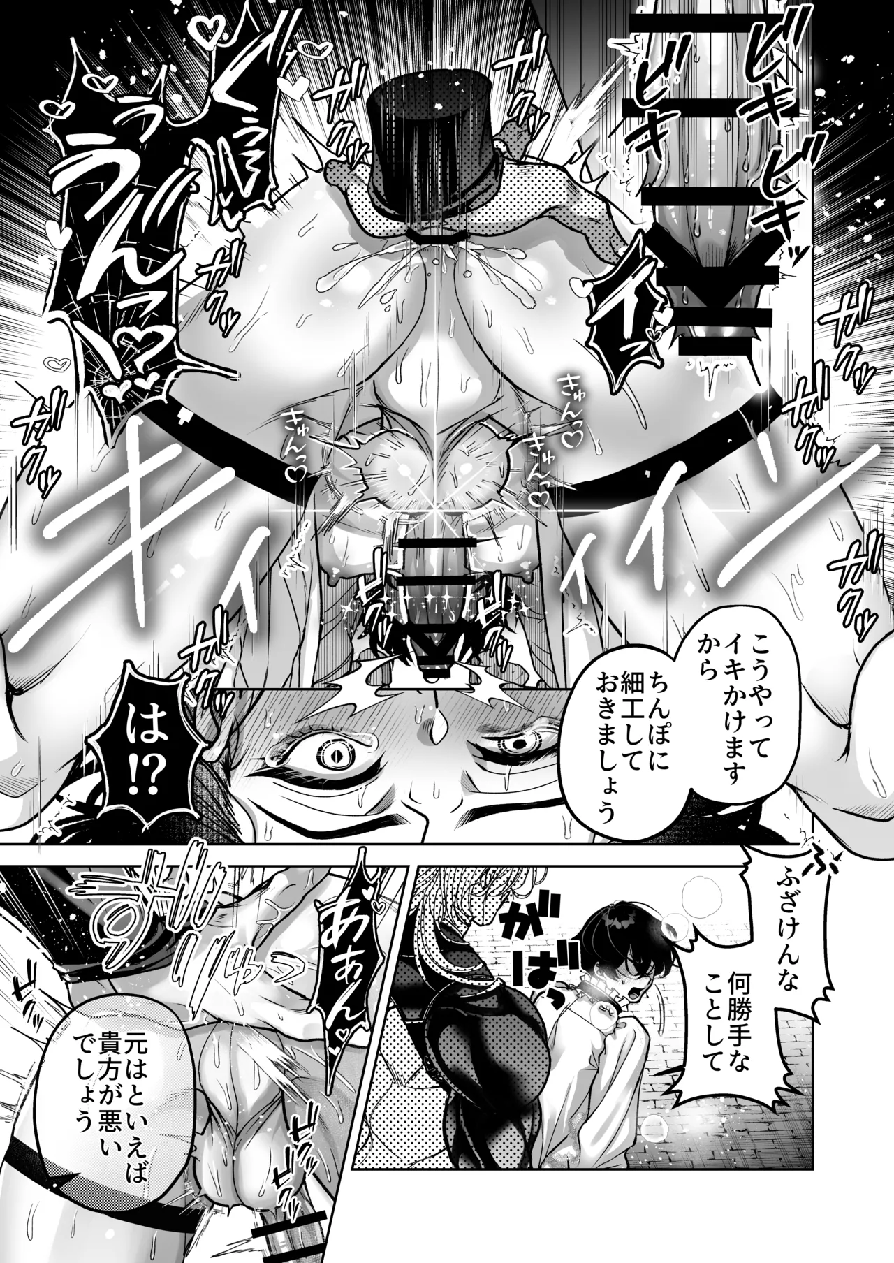 ざまぁ領主 闇オークション出品の代償はおちんぽ催淫!? Page.9