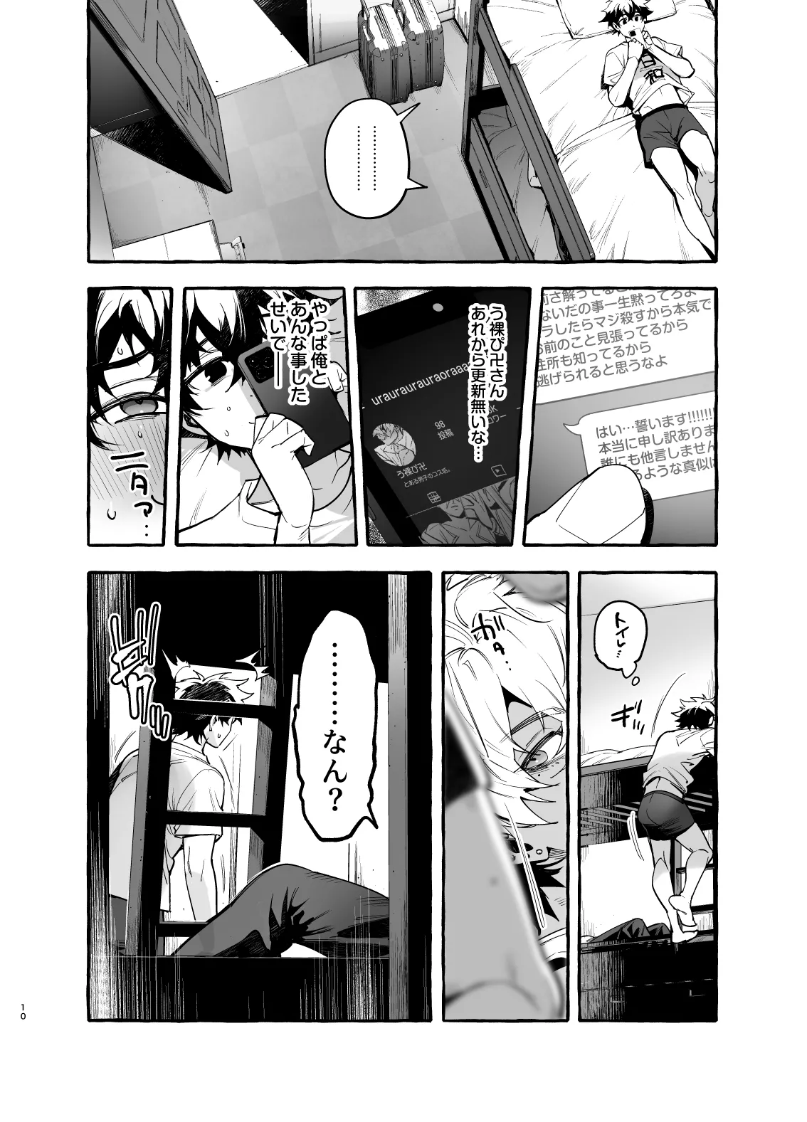 家庭内偏愛3 Page.11