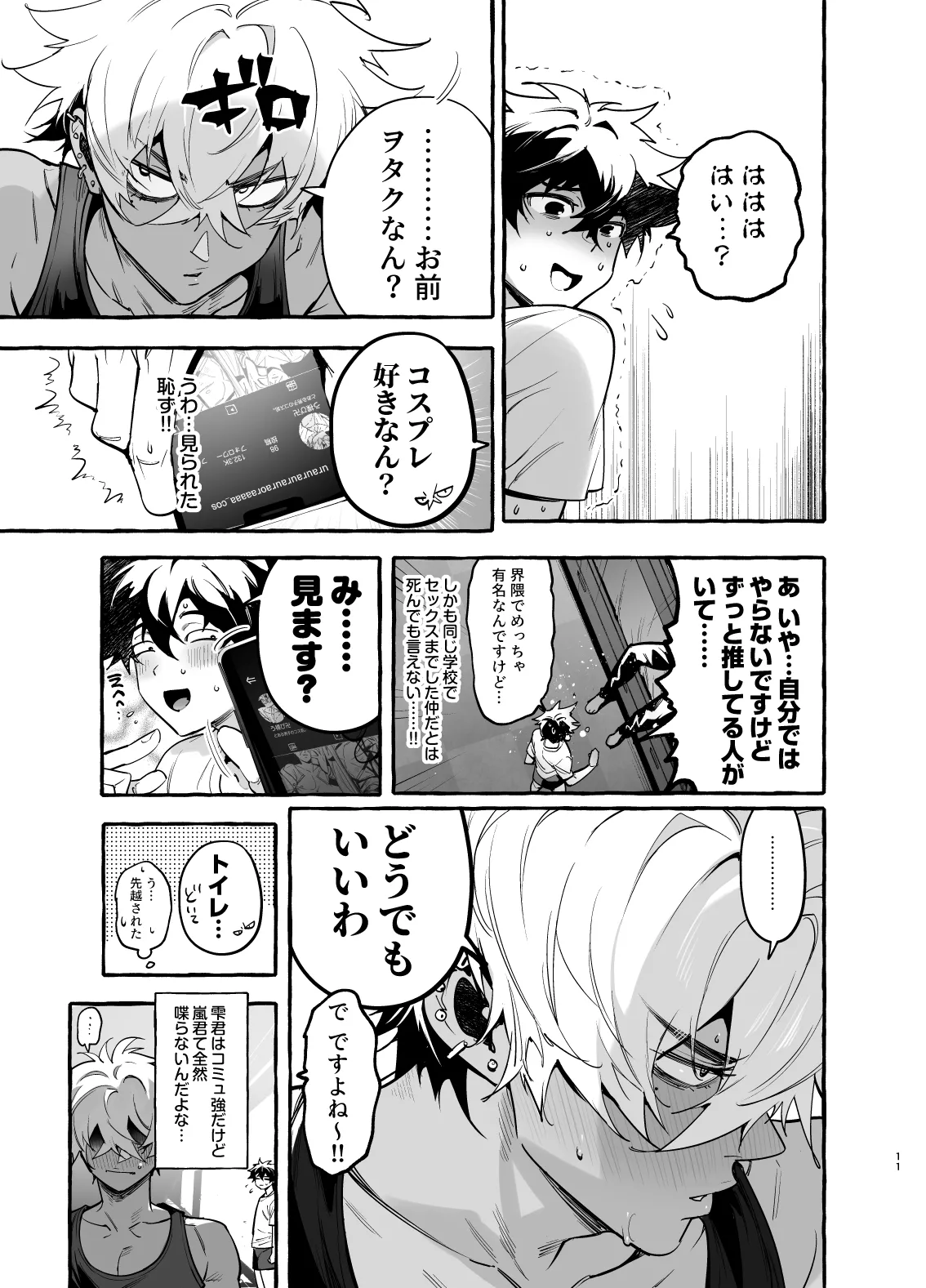 家庭内偏愛3 Page.12