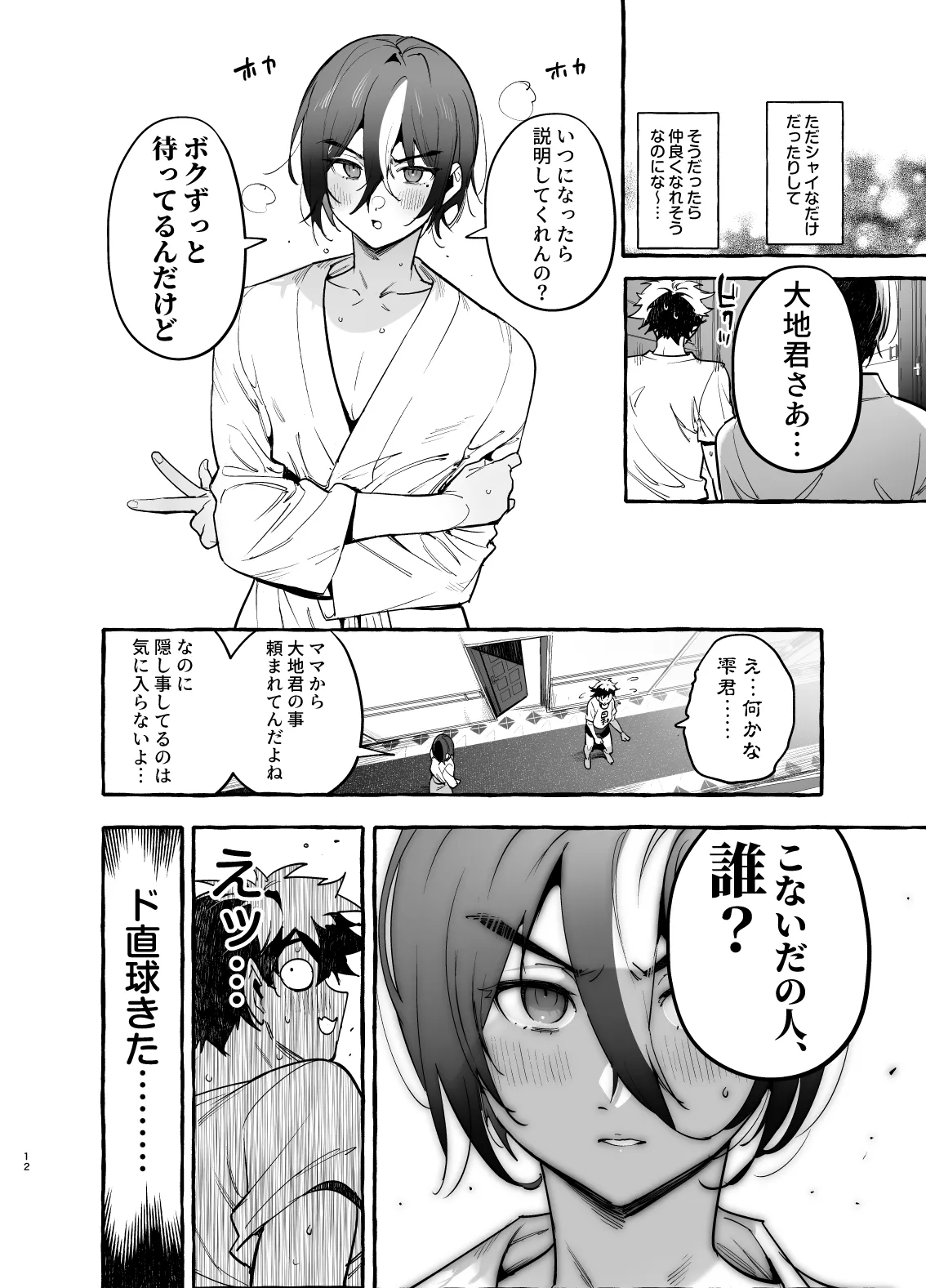 家庭内偏愛3 Page.13
