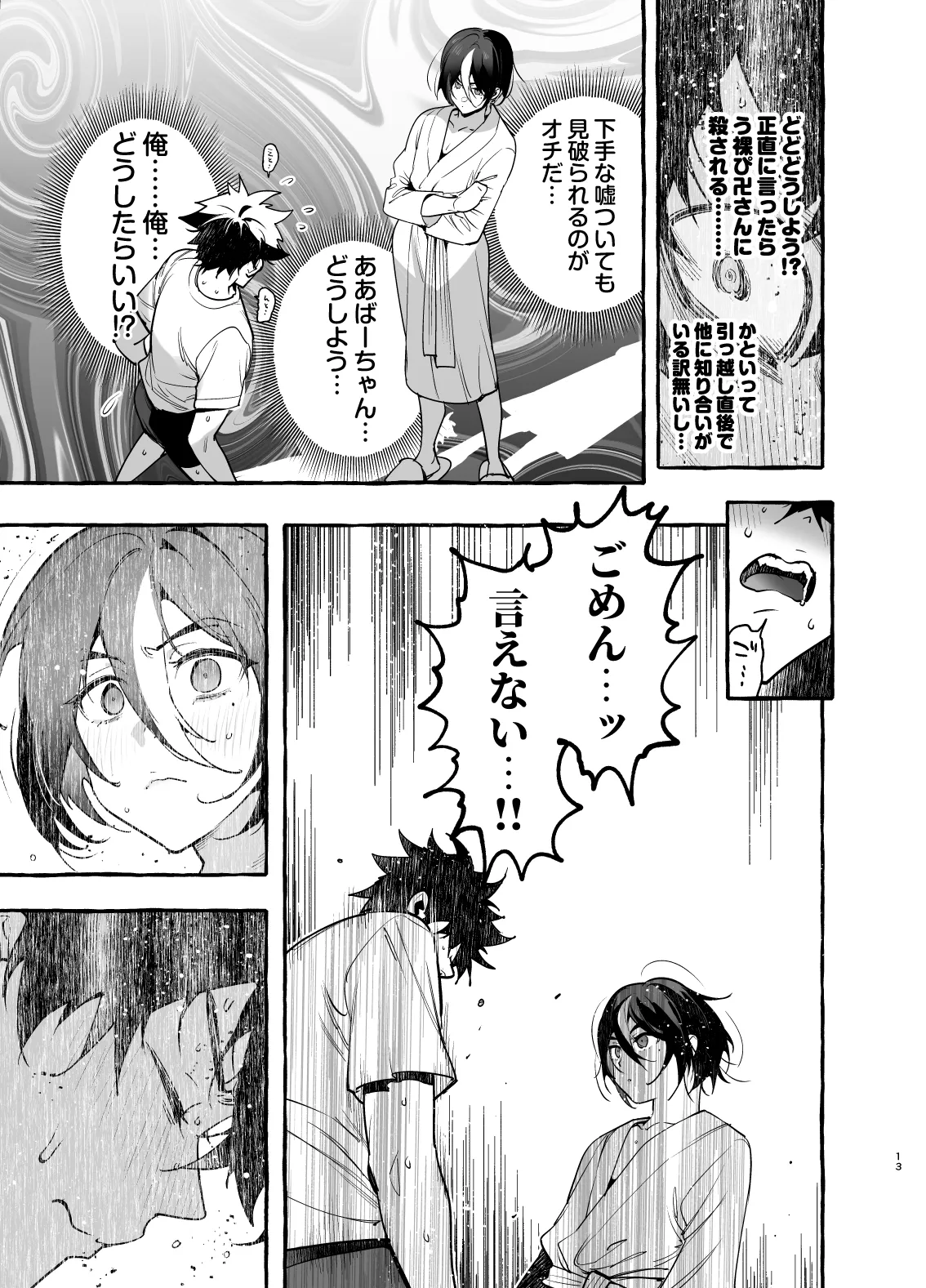家庭内偏愛3 Page.14