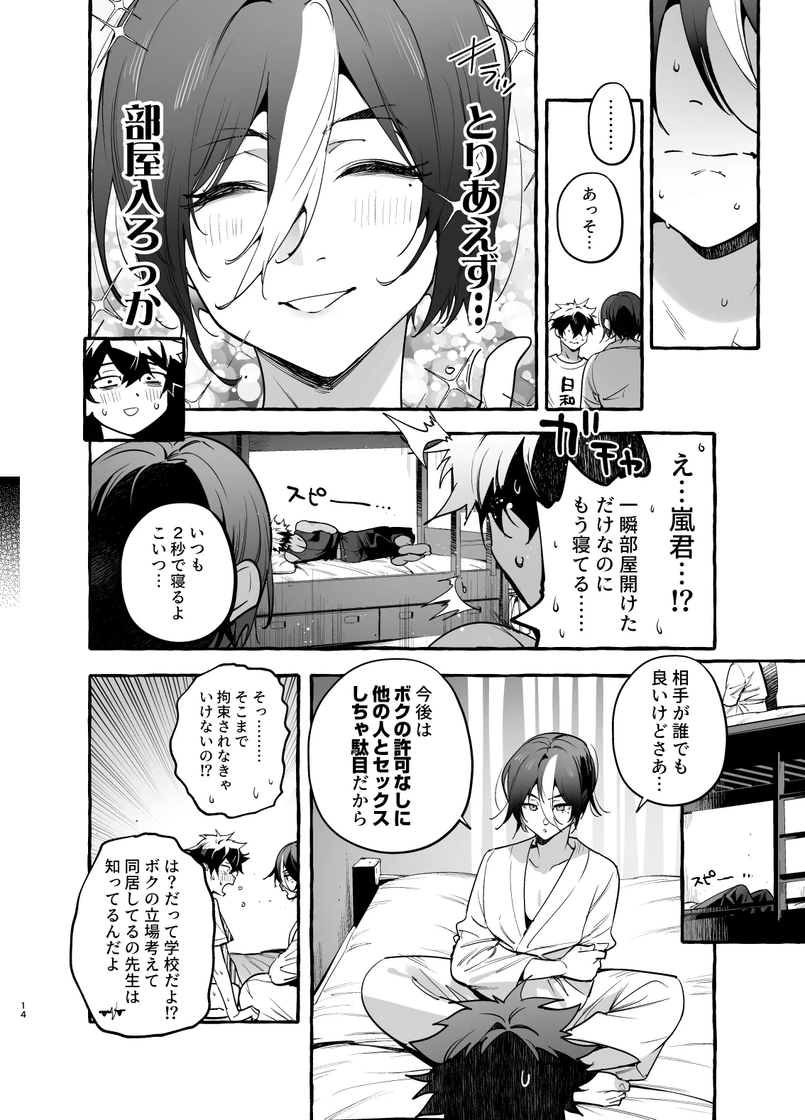 家庭内偏愛3 Page.15