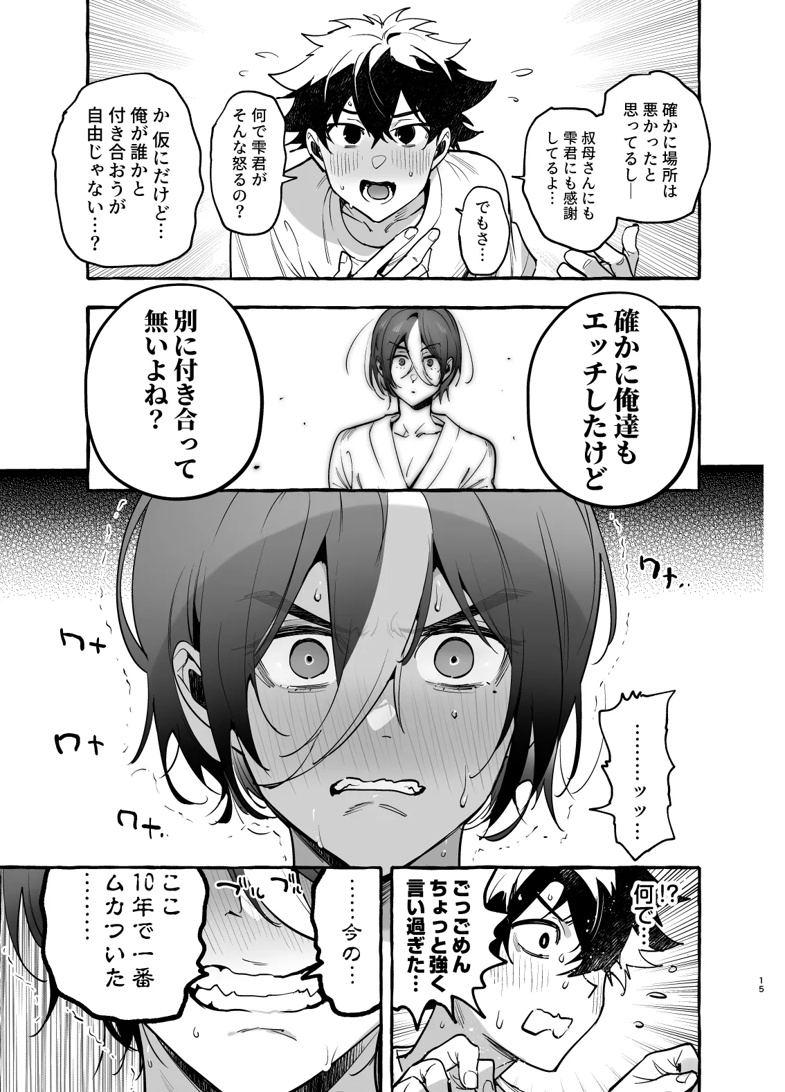 家庭内偏愛3 Page.16