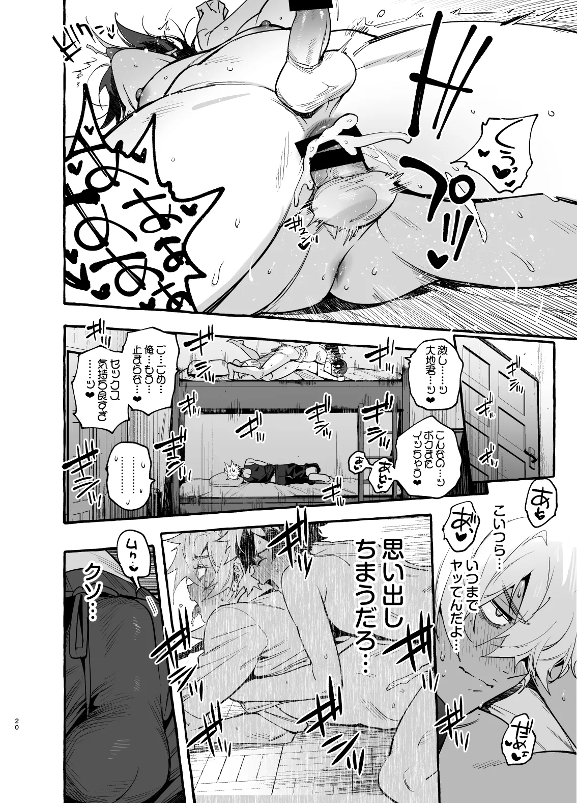 家庭内偏愛3 Page.21