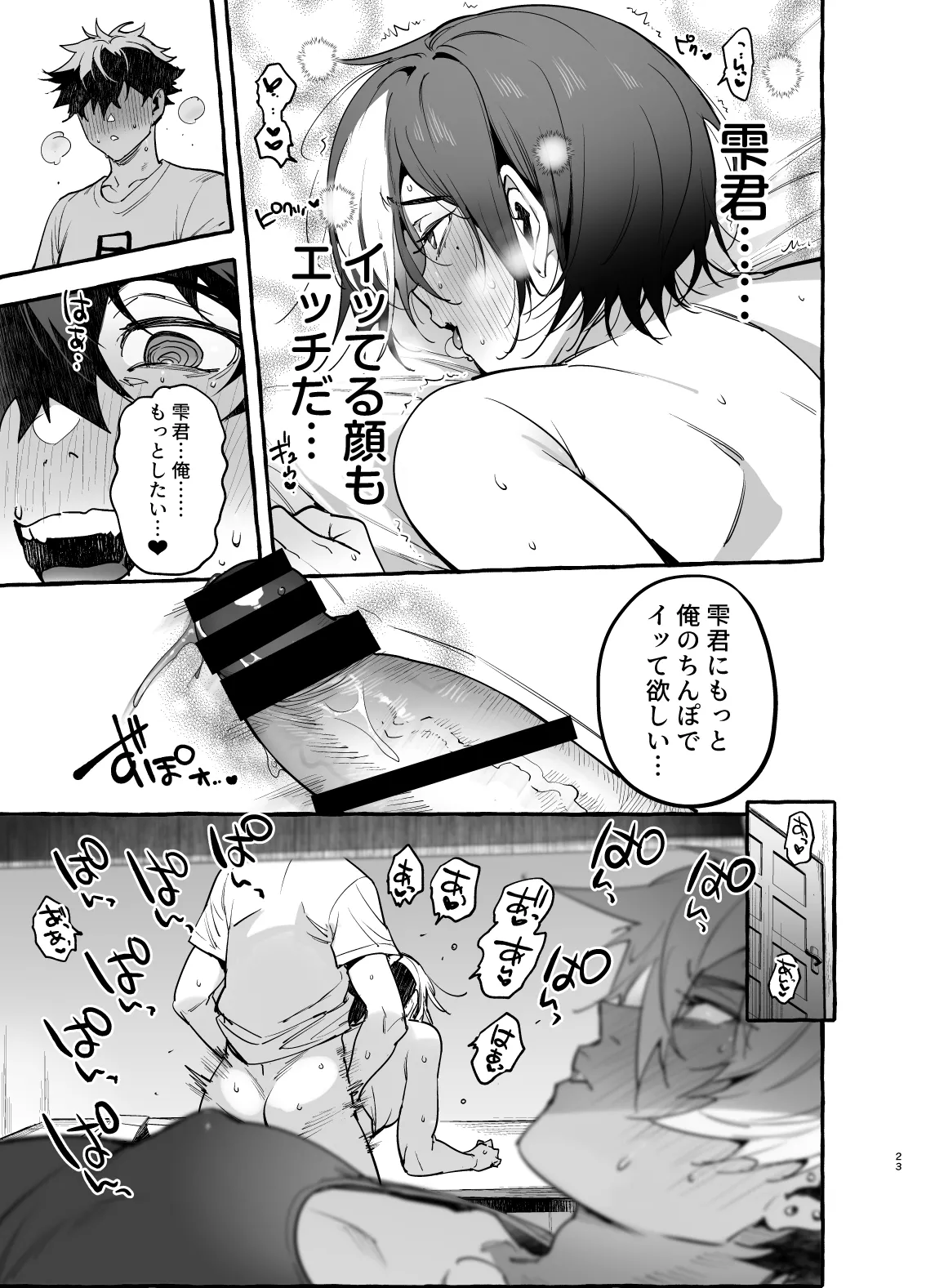 家庭内偏愛3 Page.24