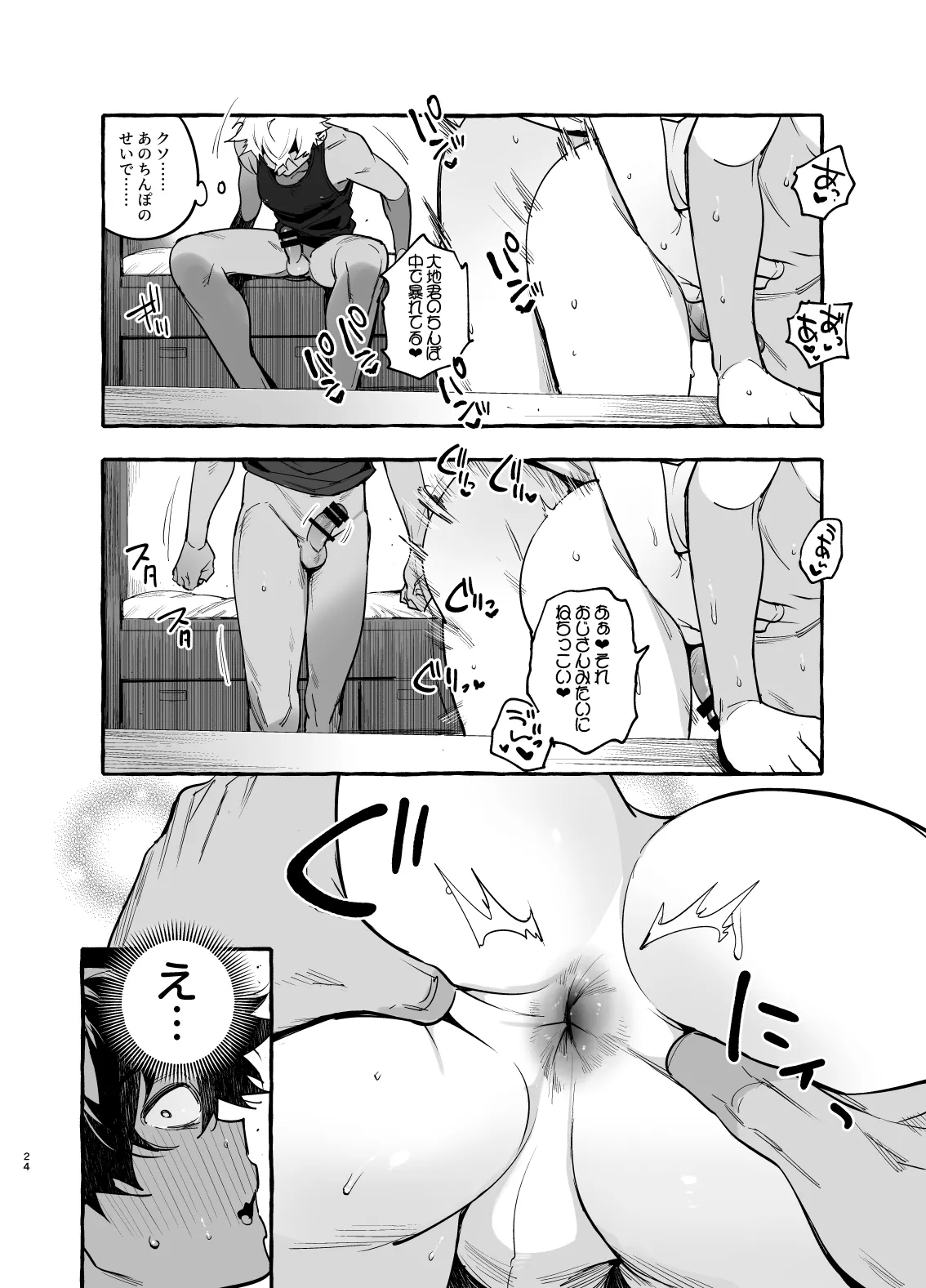 家庭内偏愛3 Page.25