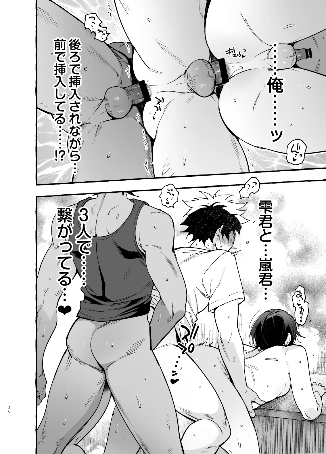 家庭内偏愛3 Page.27