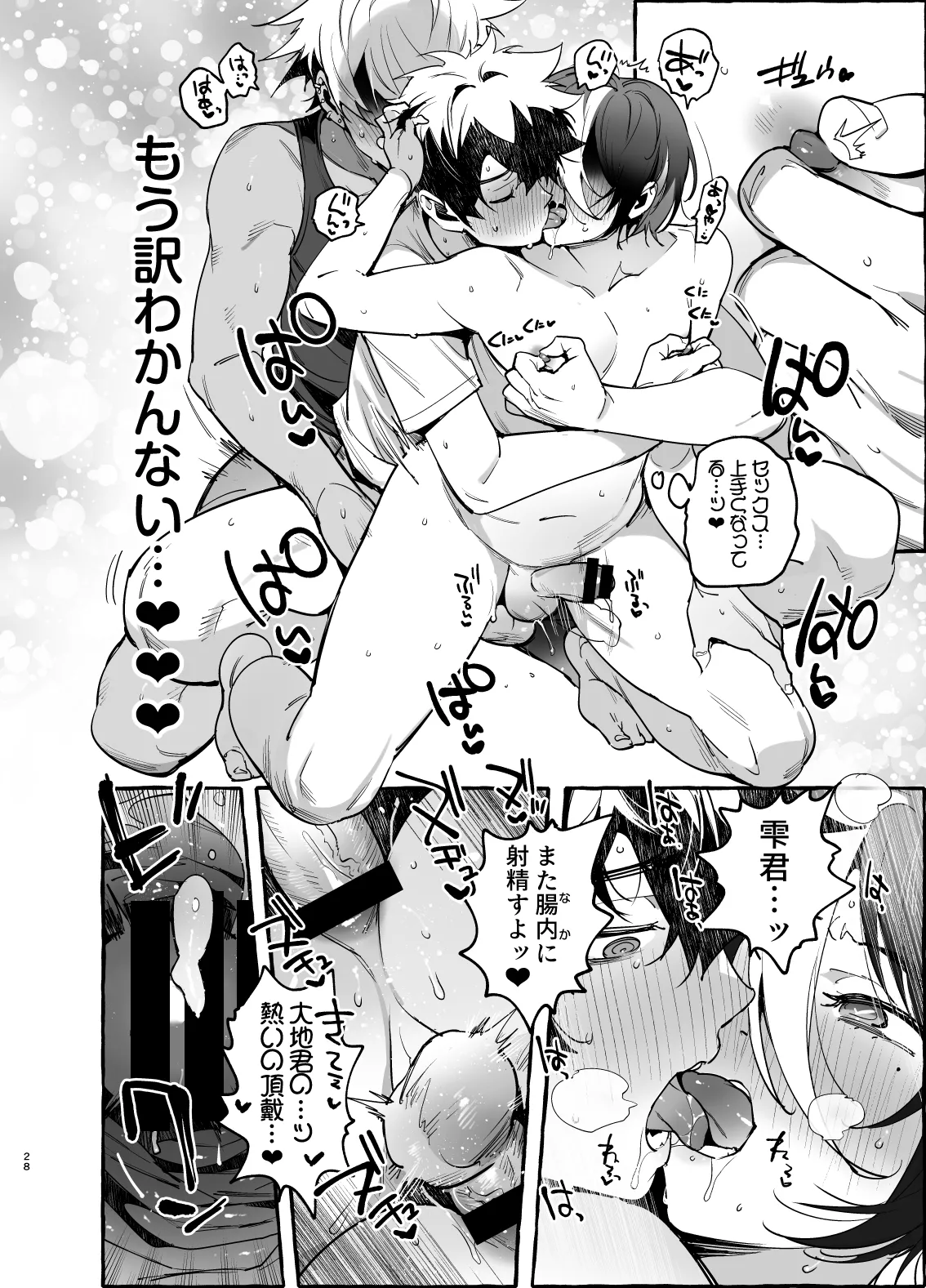家庭内偏愛3 Page.29