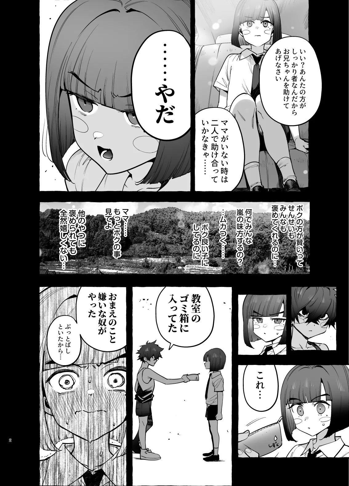 家庭内偏愛3 Page.3