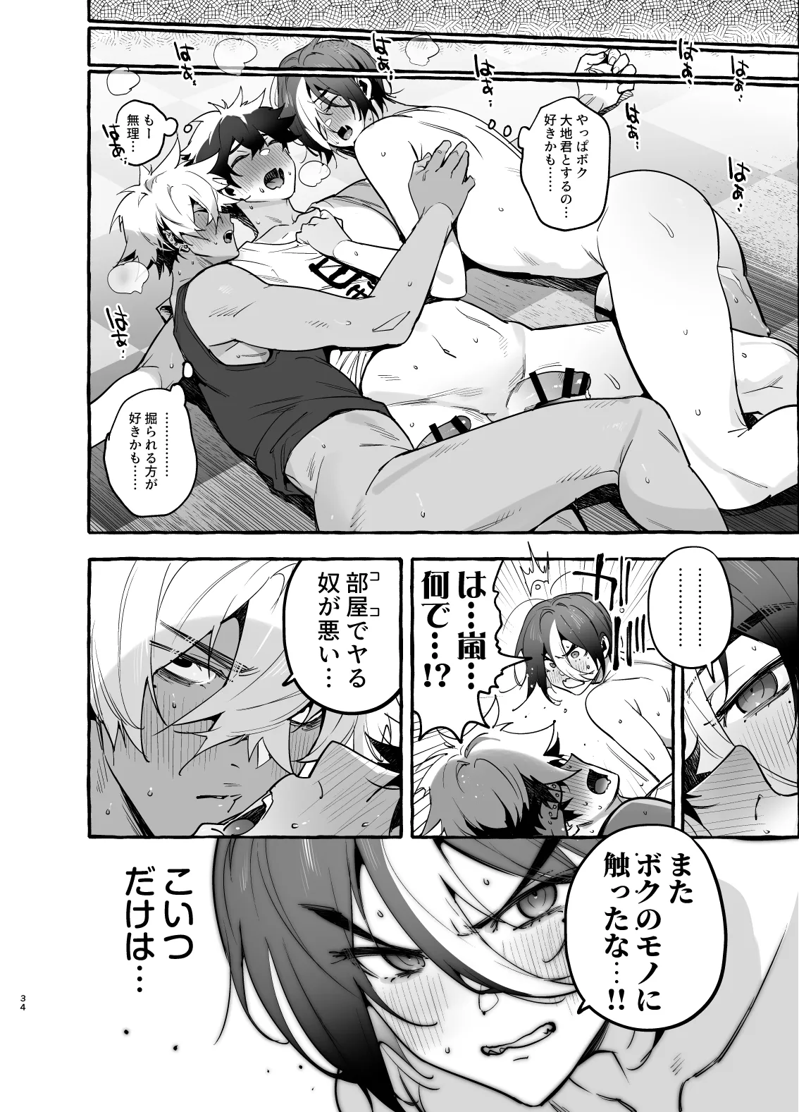 家庭内偏愛3 Page.35