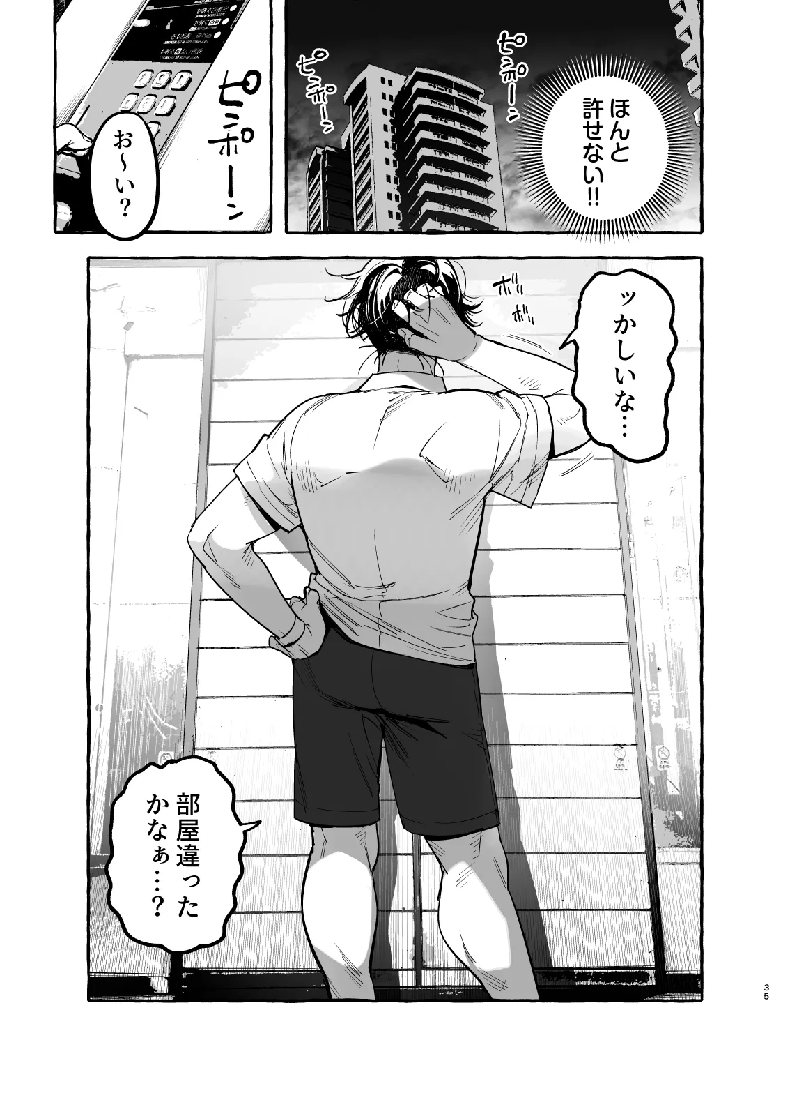 家庭内偏愛3 Page.36
