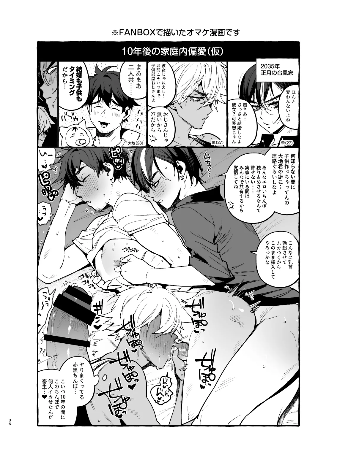 家庭内偏愛3 Page.37