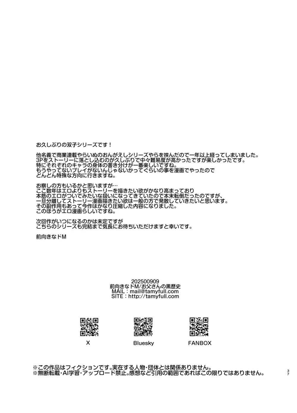 家庭内偏愛3 Page.38