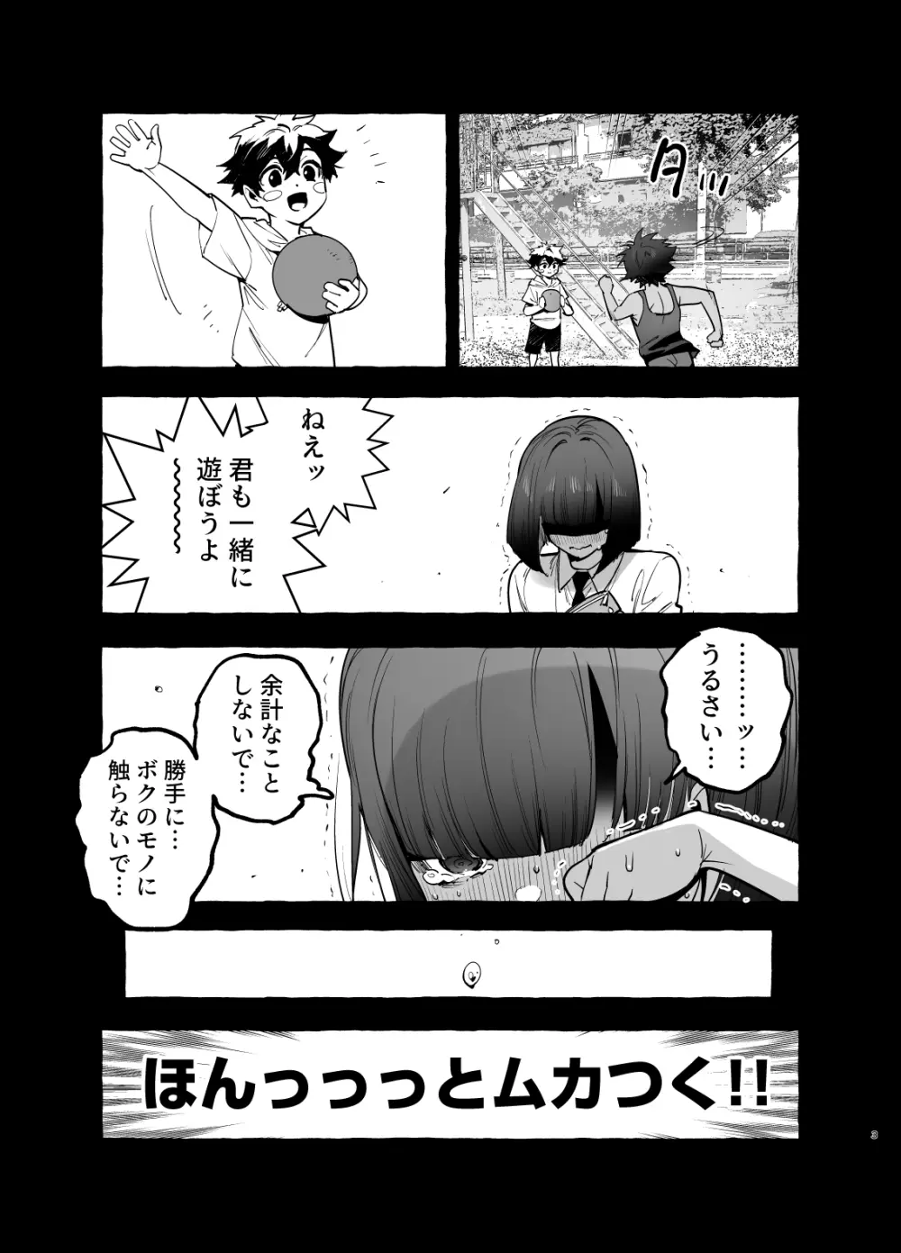 家庭内偏愛3 Page.4