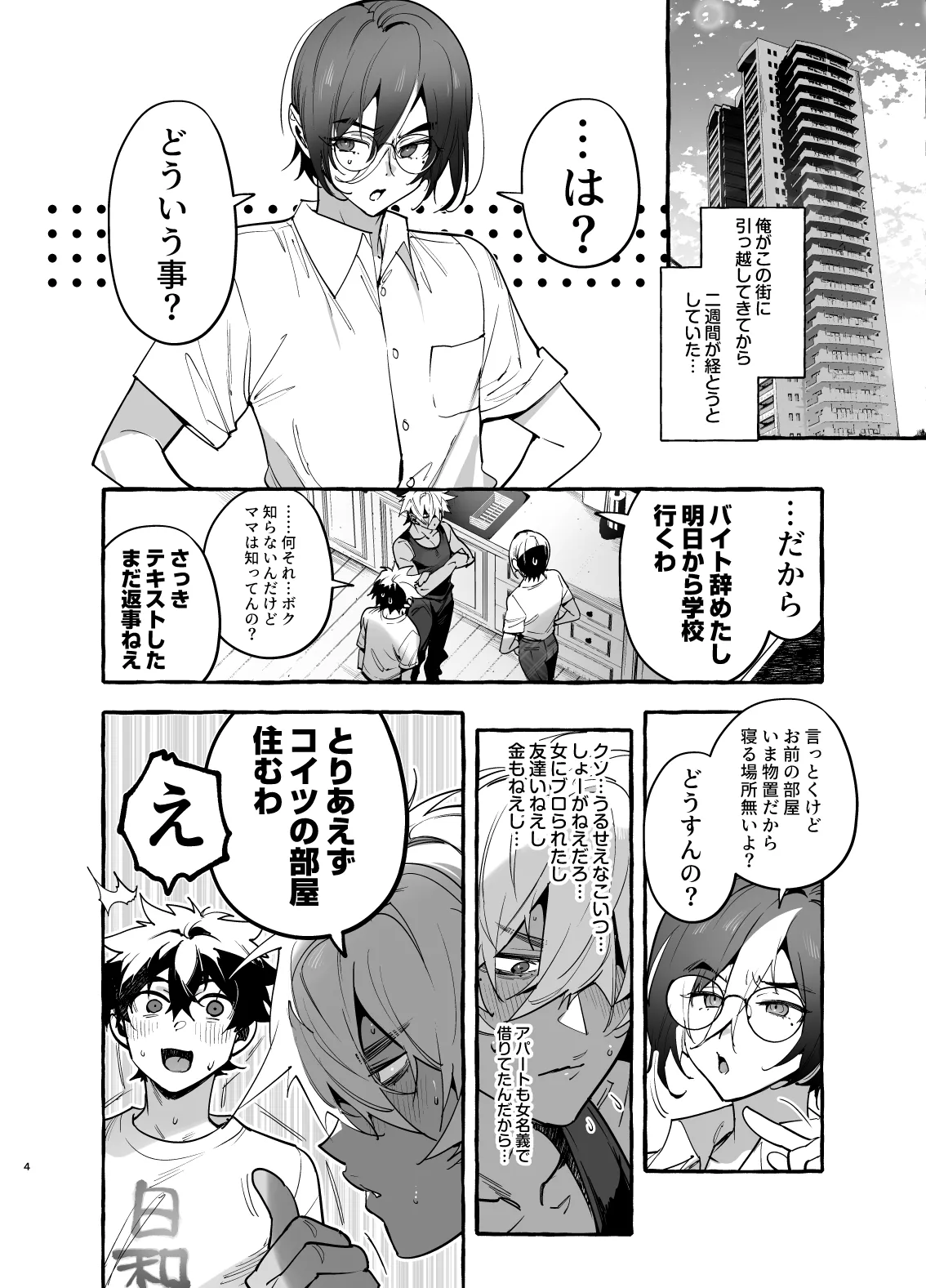 家庭内偏愛3 Page.5