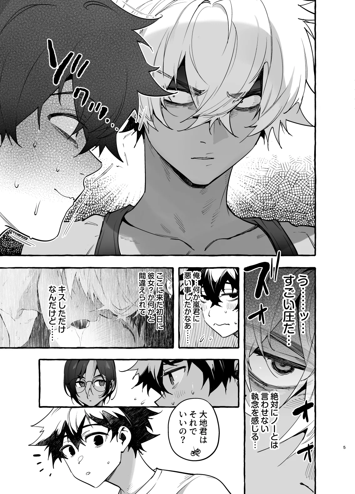 家庭内偏愛3 Page.6